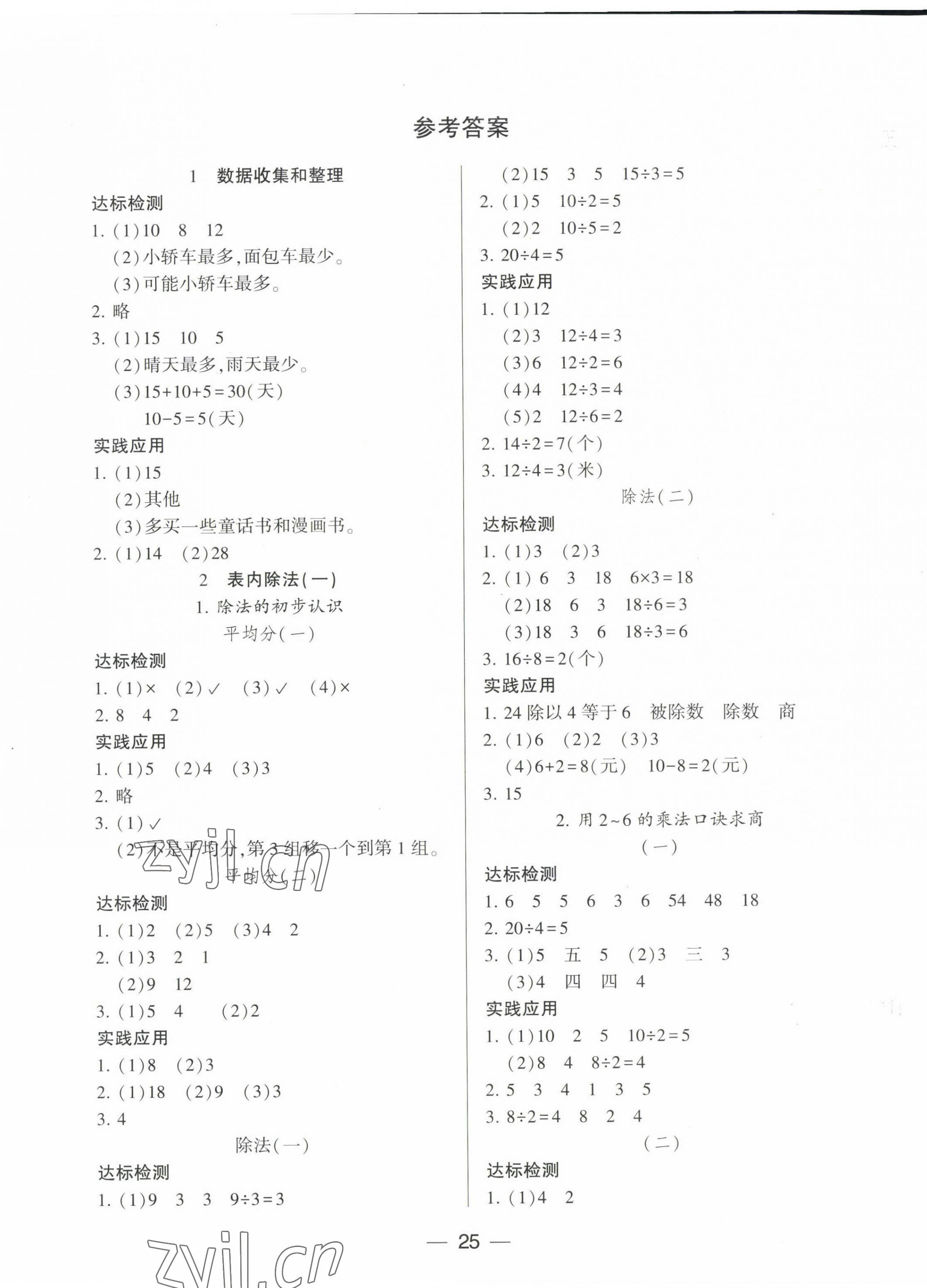 2023年新课标两导两练高效学案二年级数学下册人教版 第1页