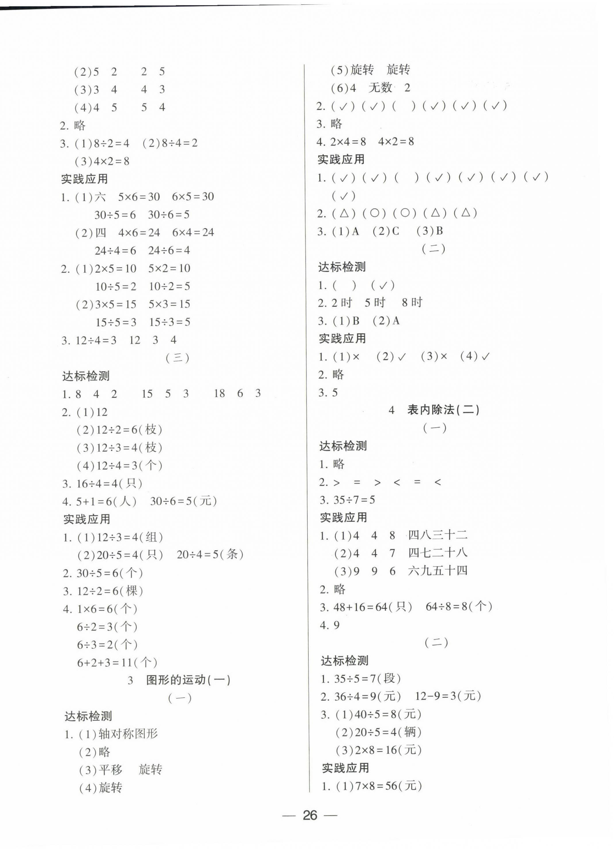 2023年新課標(biāo)兩導(dǎo)兩練高效學(xué)案二年級(jí)數(shù)學(xué)下冊(cè)人教版 第2頁(yè)