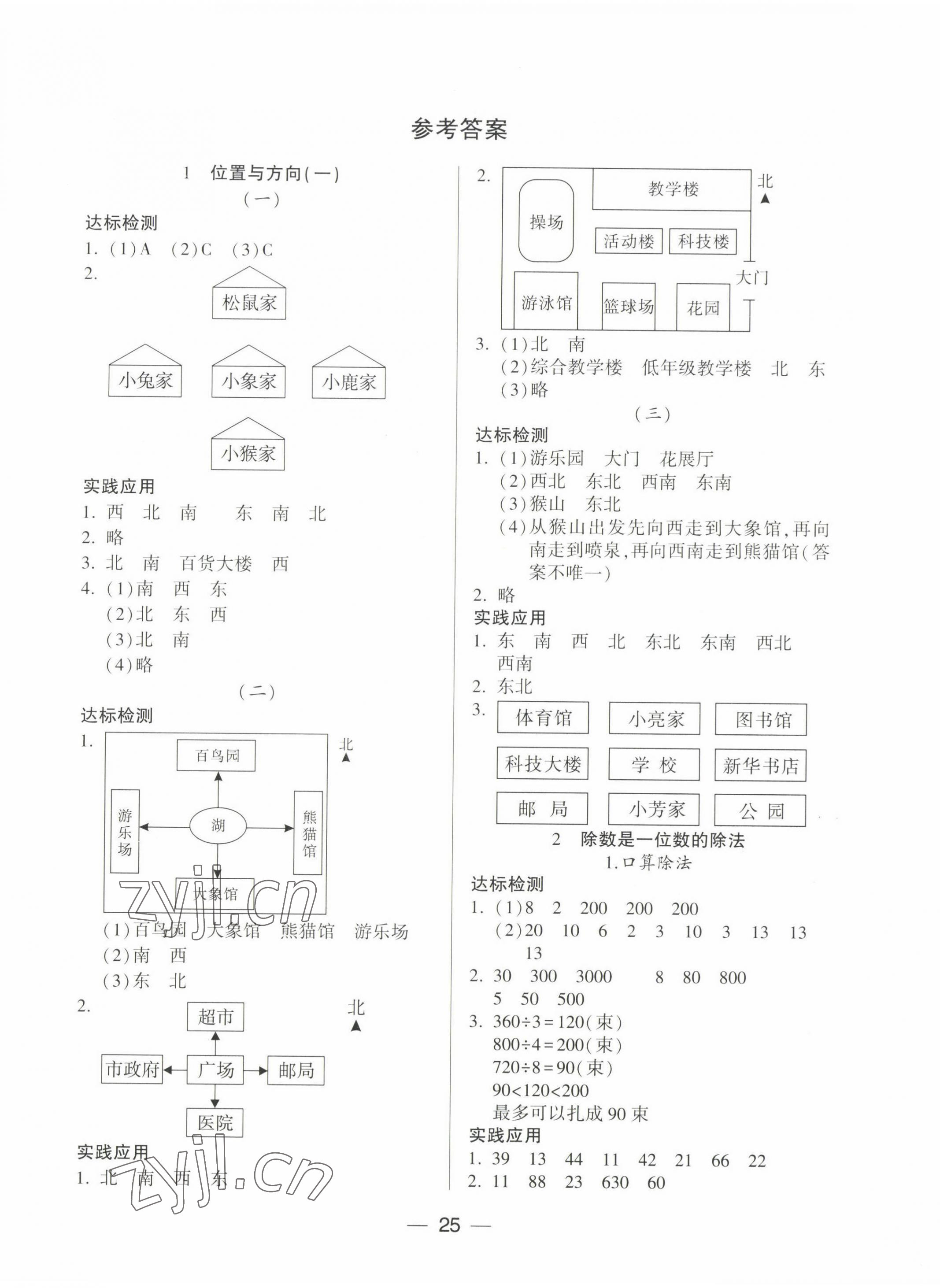 2023年新课标两导两练高效学案三年级数学下册人教版 第1页