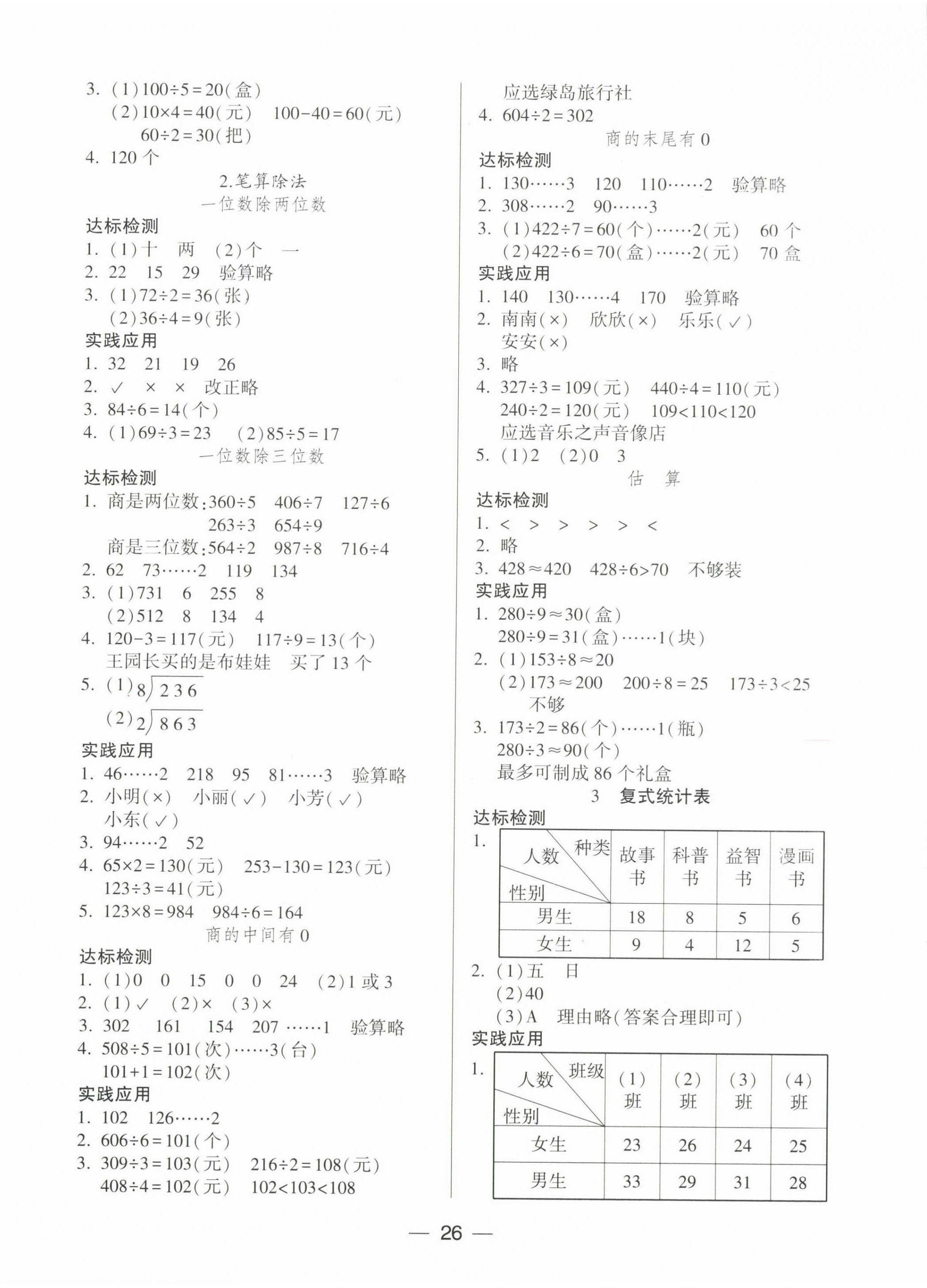 2023年新課標(biāo)兩導(dǎo)兩練高效學(xué)案三年級數(shù)學(xué)下冊人教版 第2頁