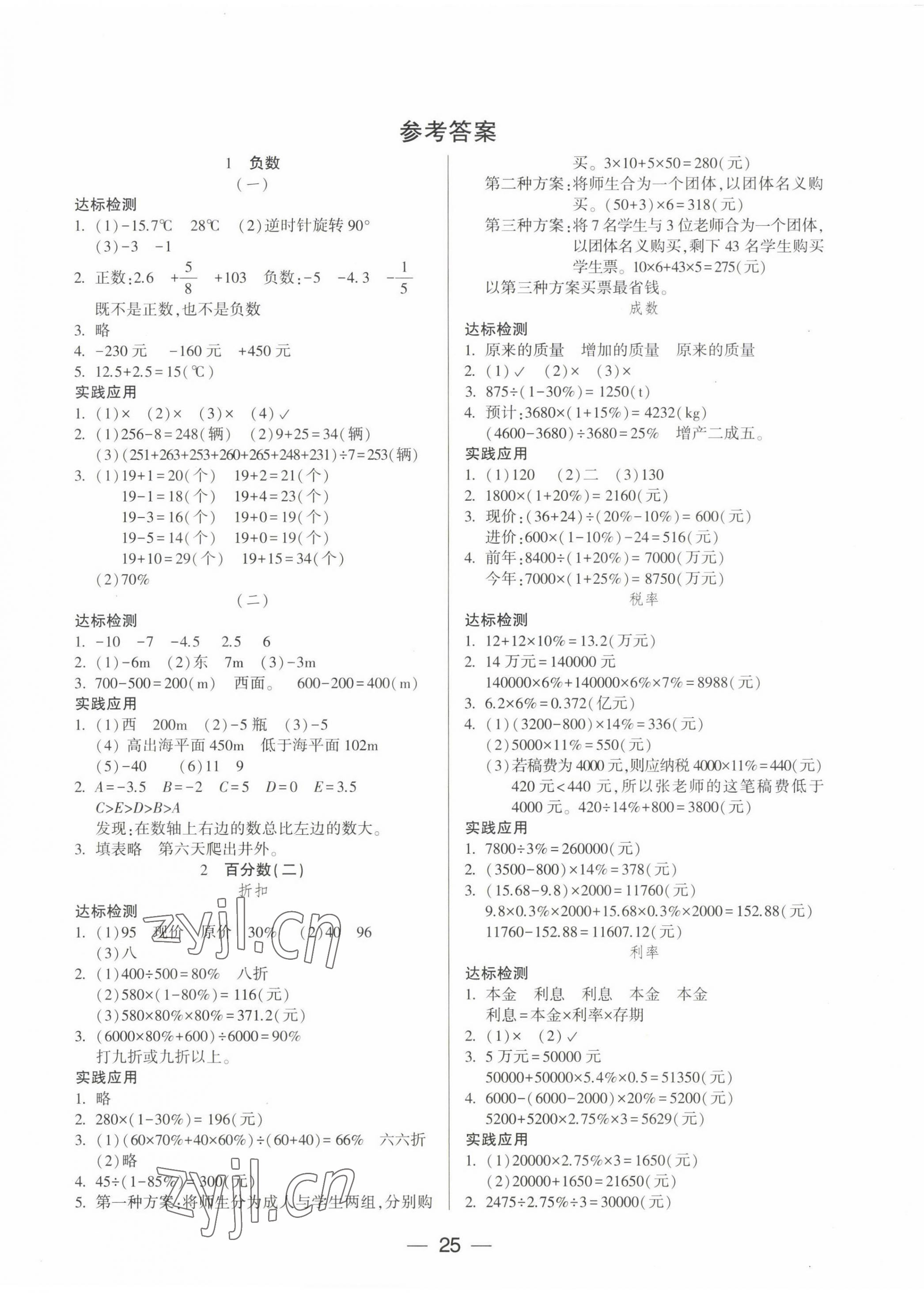 2023年新课标两导两练高效学案六年级数学下册人教版 第1页