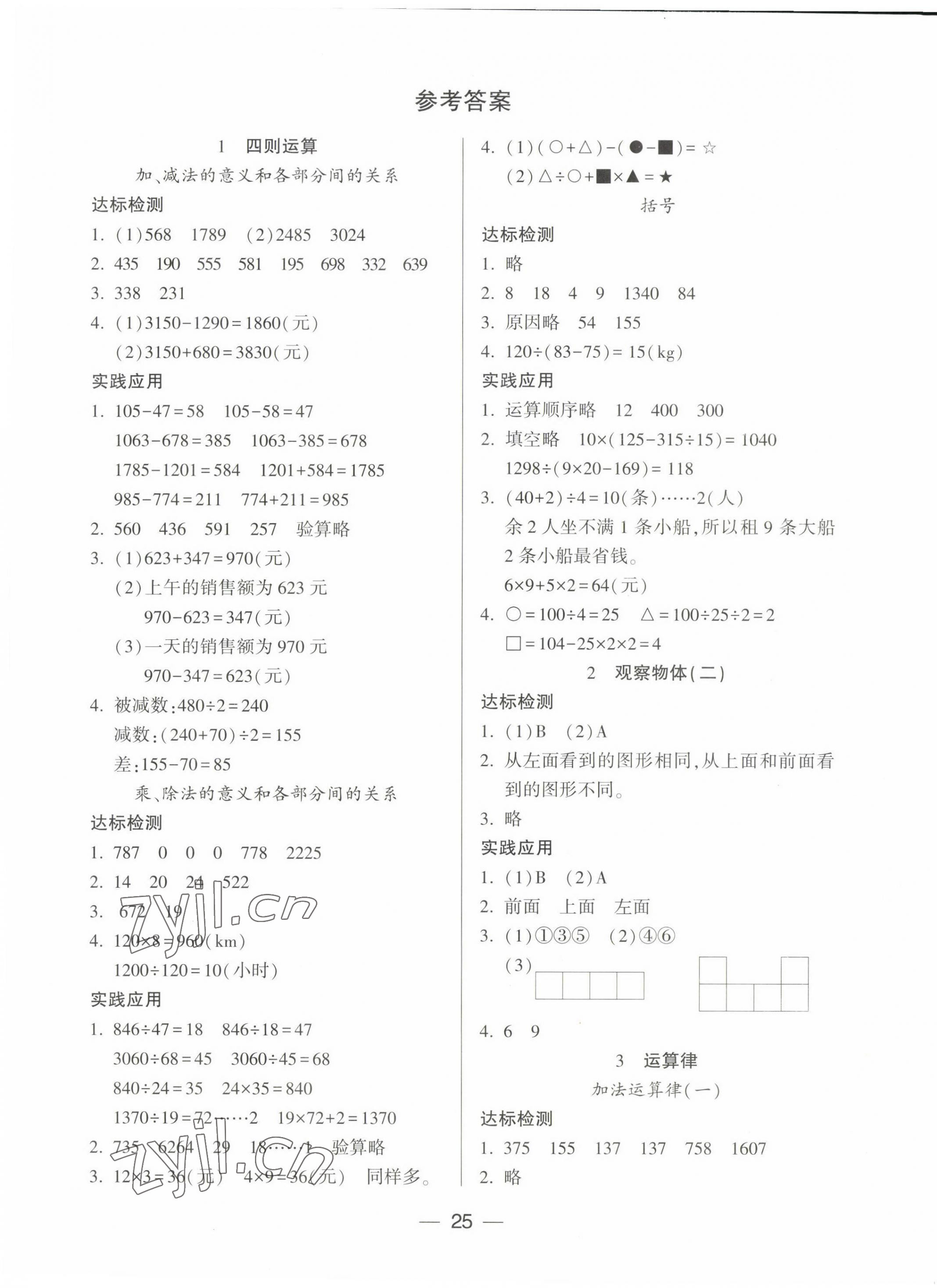 2023年新課標兩導兩練高效學案四年級數(shù)學下冊人教版 第1頁