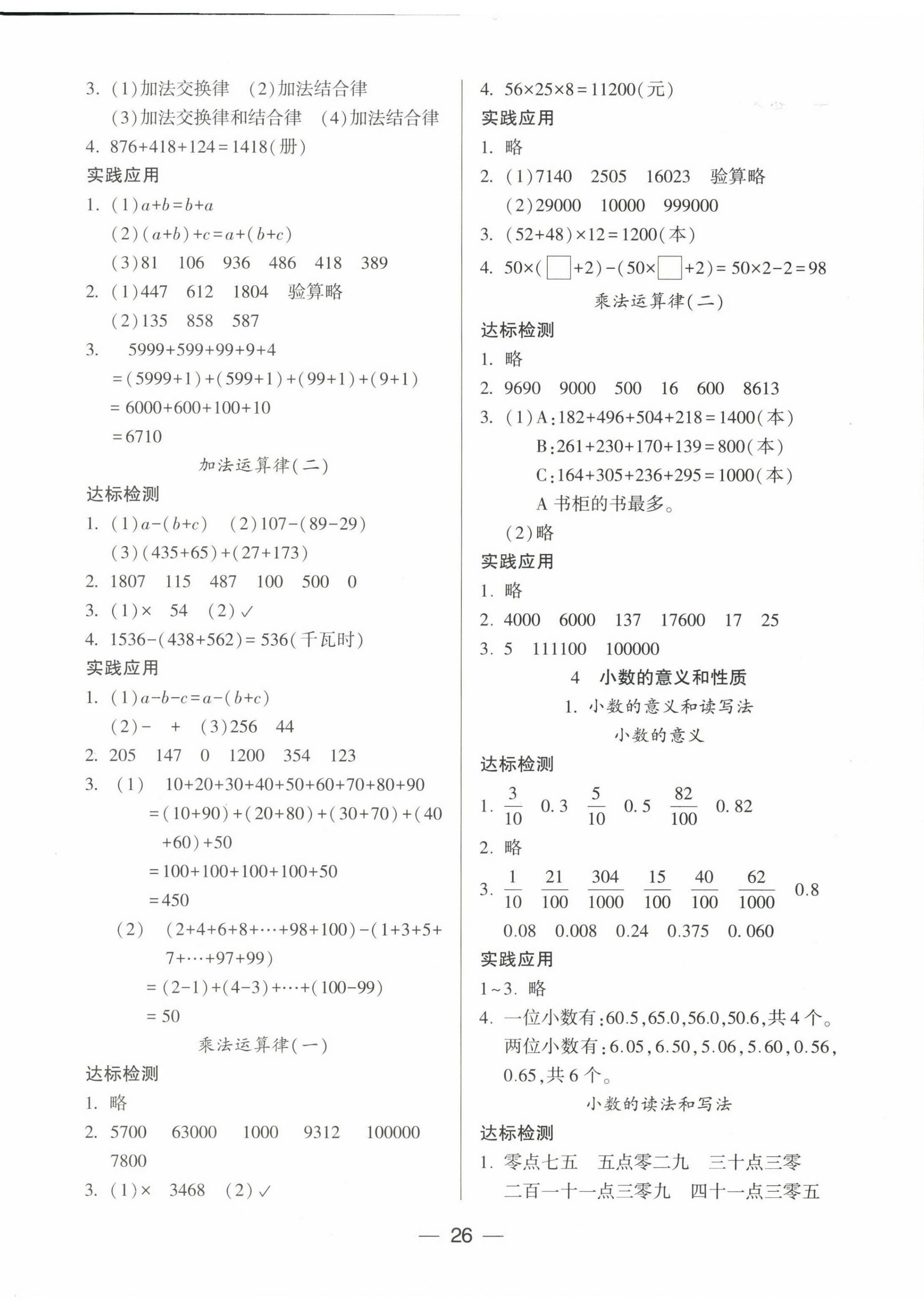 2023年新課標(biāo)兩導(dǎo)兩練高效學(xué)案四年級(jí)數(shù)學(xué)下冊(cè)人教版 第2頁(yè)