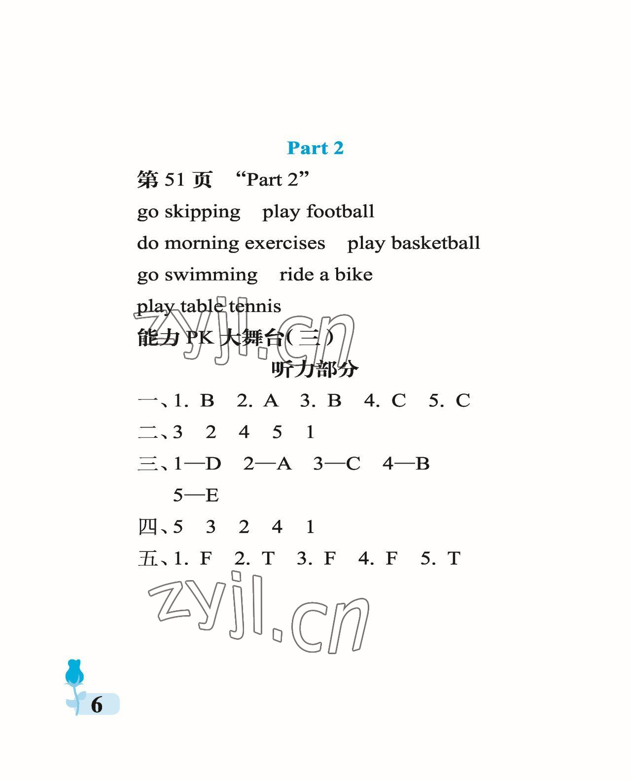 2023年行知天下三年級(jí)英語下冊(cè)外研版 參考答案第6頁