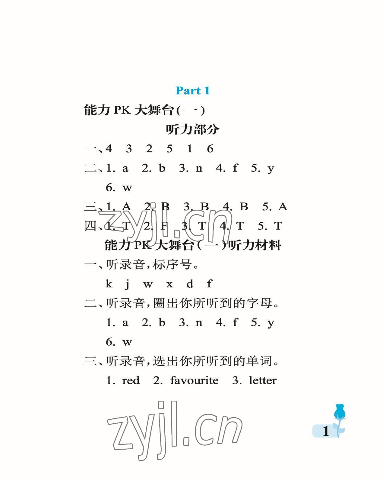 2023年行知天下三年級英語下冊外研版 參考答案第1頁