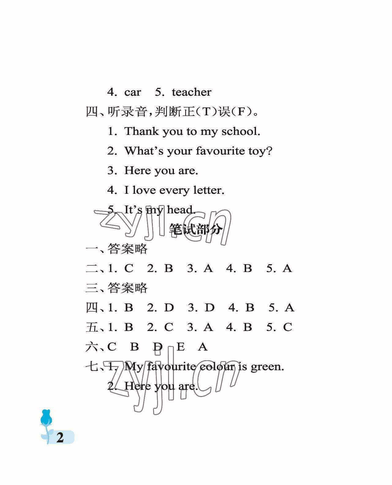 2023年行知天下三年級英語下冊外研版 參考答案第2頁