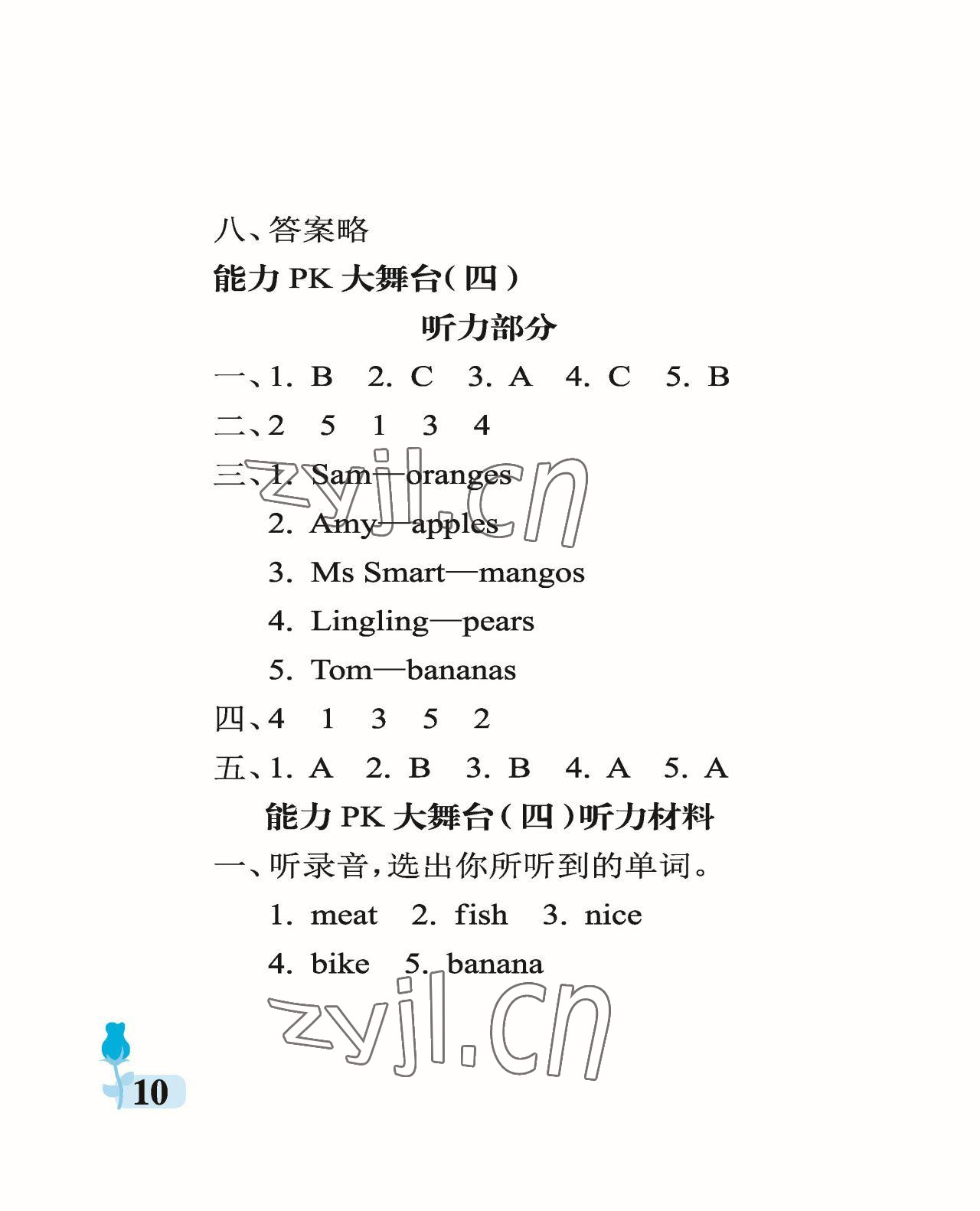 2023年行知天下三年級英語下冊外研版 參考答案第10頁