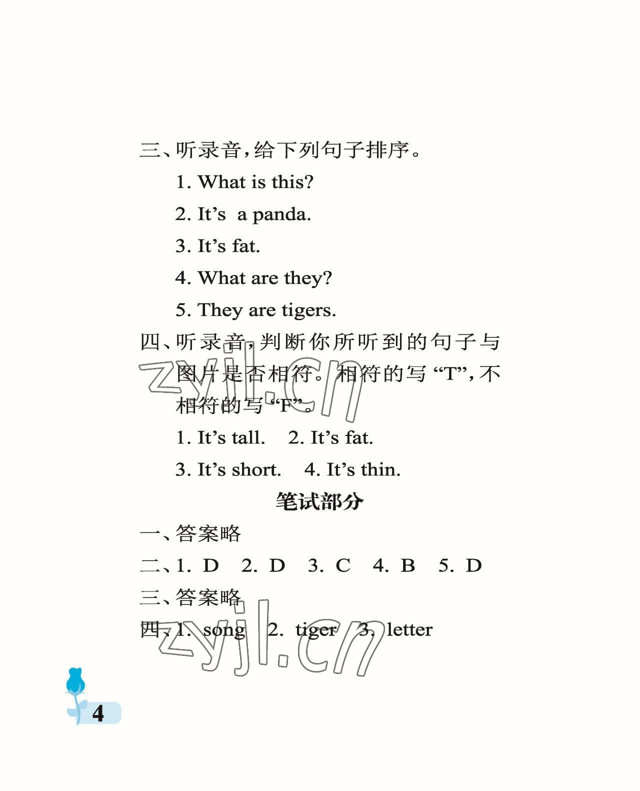 2023年行知天下三年級(jí)英語(yǔ)下冊(cè)外研版 參考答案第4頁(yè)