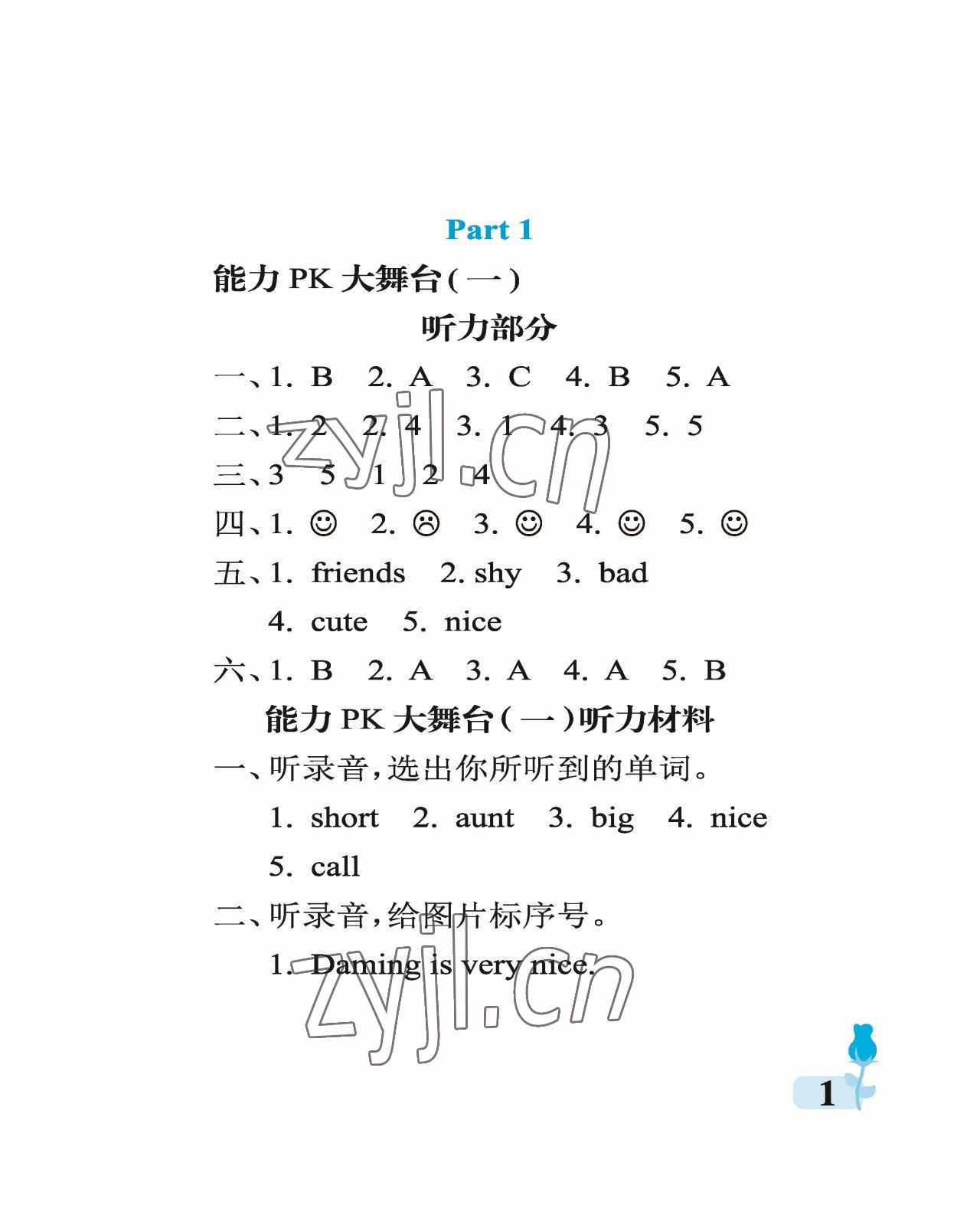 2023年行知天下四年級英語下冊外研版 參考答案第1頁