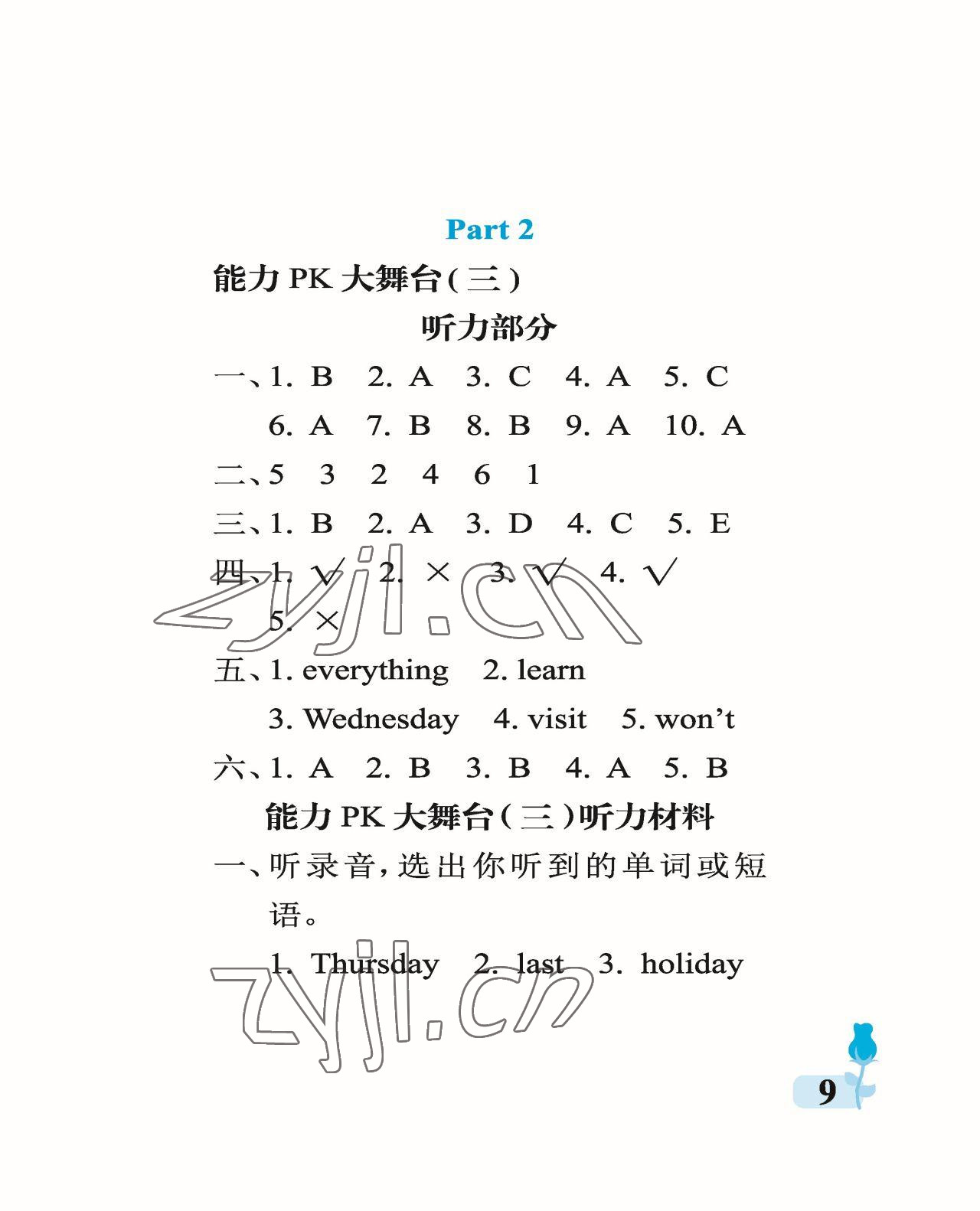 2023年行知天下四年級(jí)英語下冊(cè)外研版 參考答案第9頁