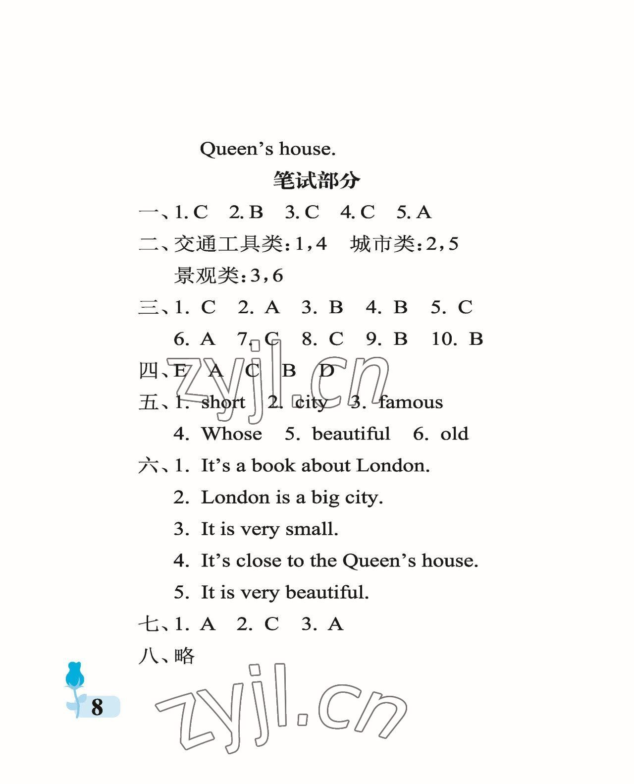 2023年行知天下四年級英語下冊外研版 參考答案第8頁