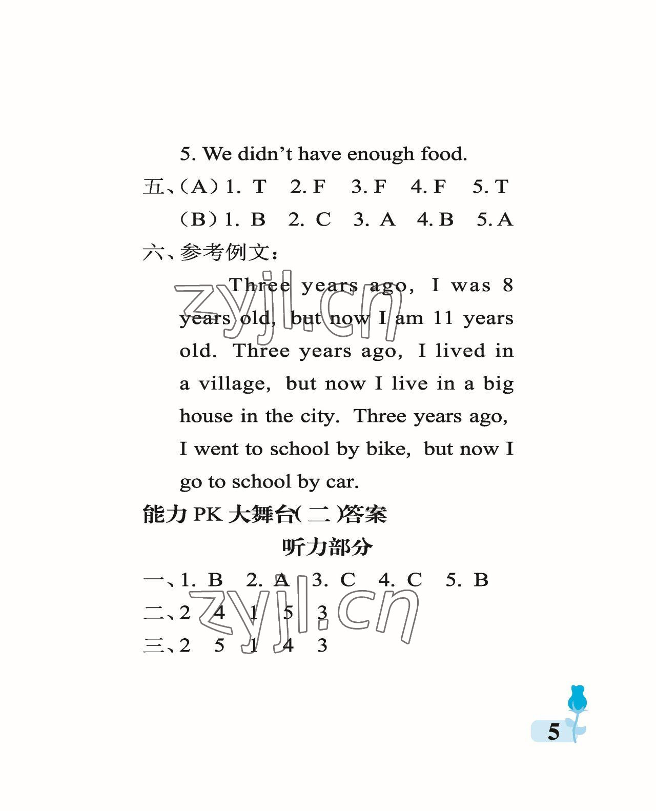 2023年行知天下五年級英語下冊外研版 參考答案第5頁