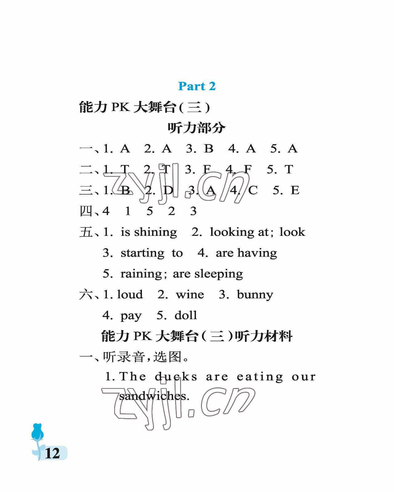 2023年行知天下六年級(jí)英語(yǔ)下冊(cè)外研版 參考答案第12頁(yè)