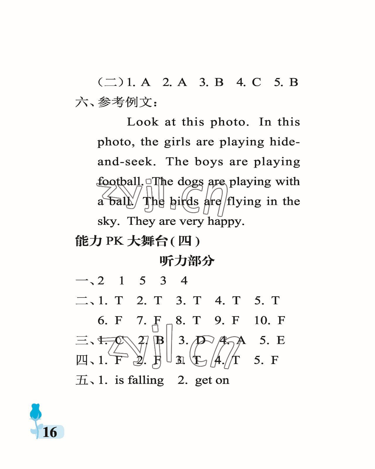 2023年行知天下六年級英語下冊外研版 參考答案第16頁