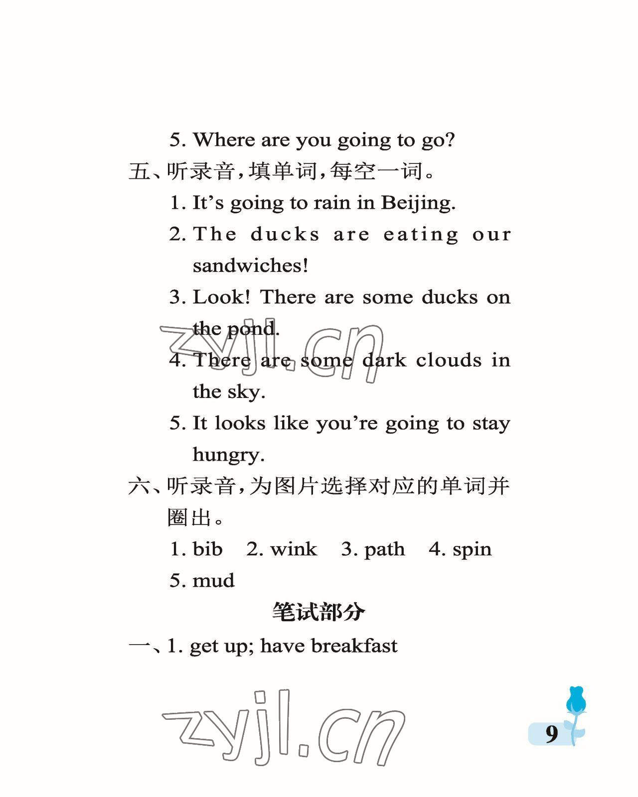 2023年行知天下六年級(jí)英語(yǔ)下冊(cè)外研版 參考答案第9頁(yè)