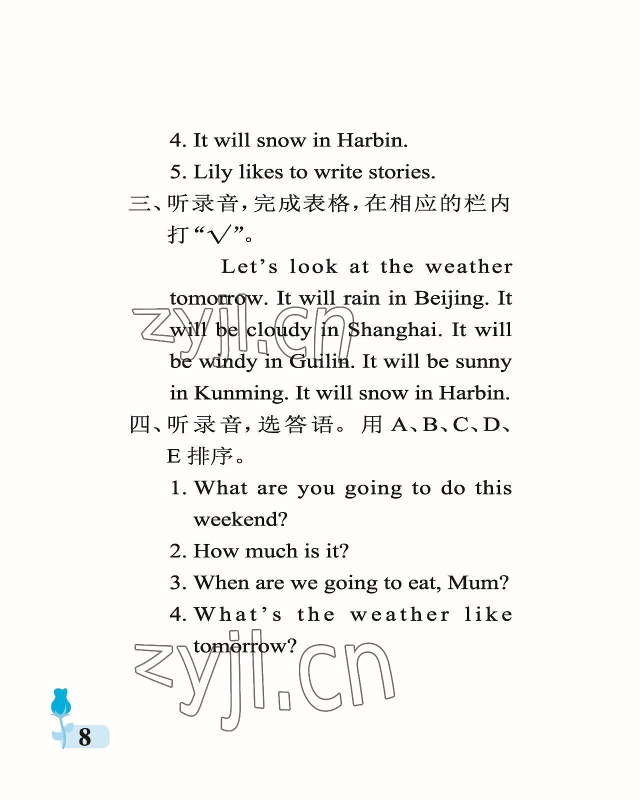 2023年行知天下六年級(jí)英語(yǔ)下冊(cè)外研版 參考答案第8頁(yè)