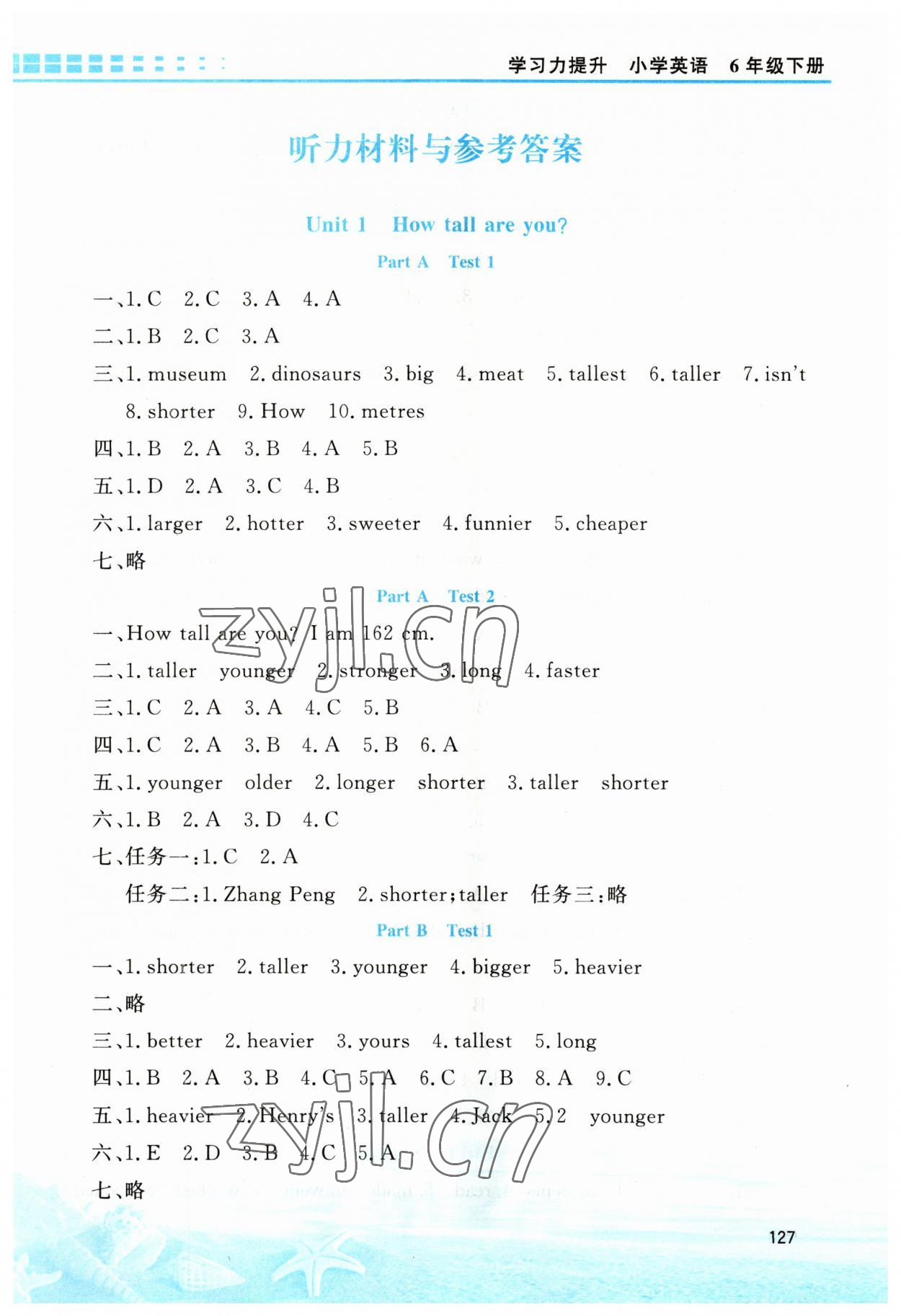 2023年學(xué)習(xí)力提升六年級英語下冊人教版 第1頁