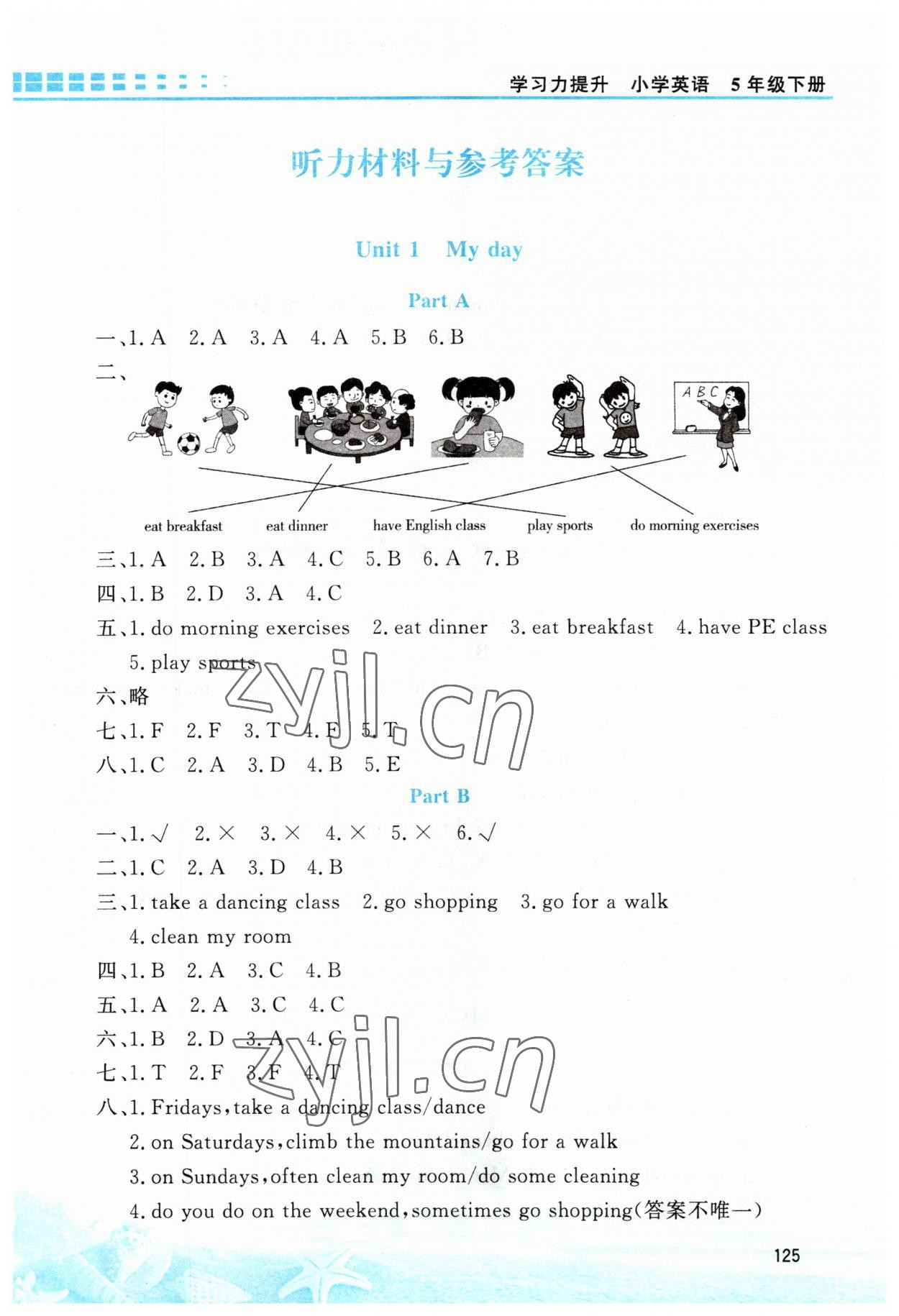 2023年學(xué)習(xí)力提升五年級(jí)英語(yǔ)下冊(cè)人教版 第1頁(yè)