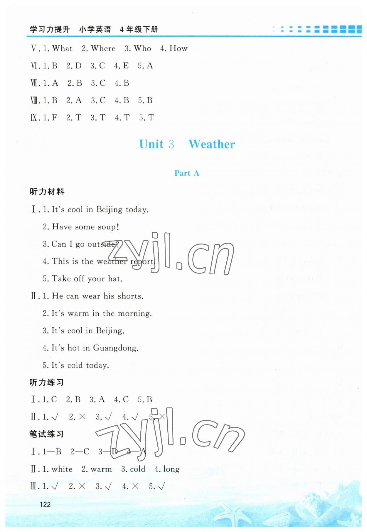 2023年學(xué)習(xí)力提升四年級英語下冊人教版 第6頁