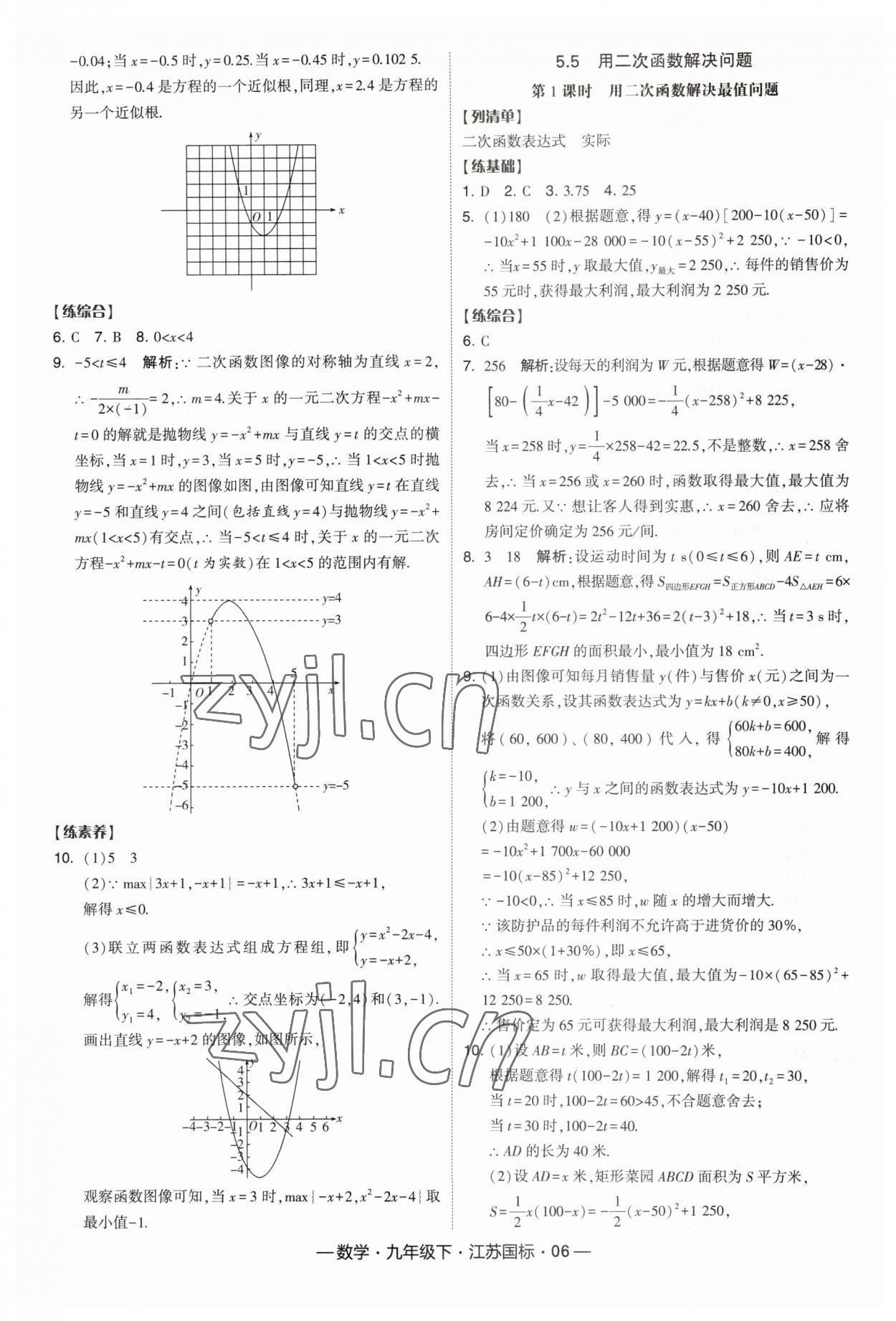 2023年经纶学典课时作业九年级数学下册江苏版 第6页