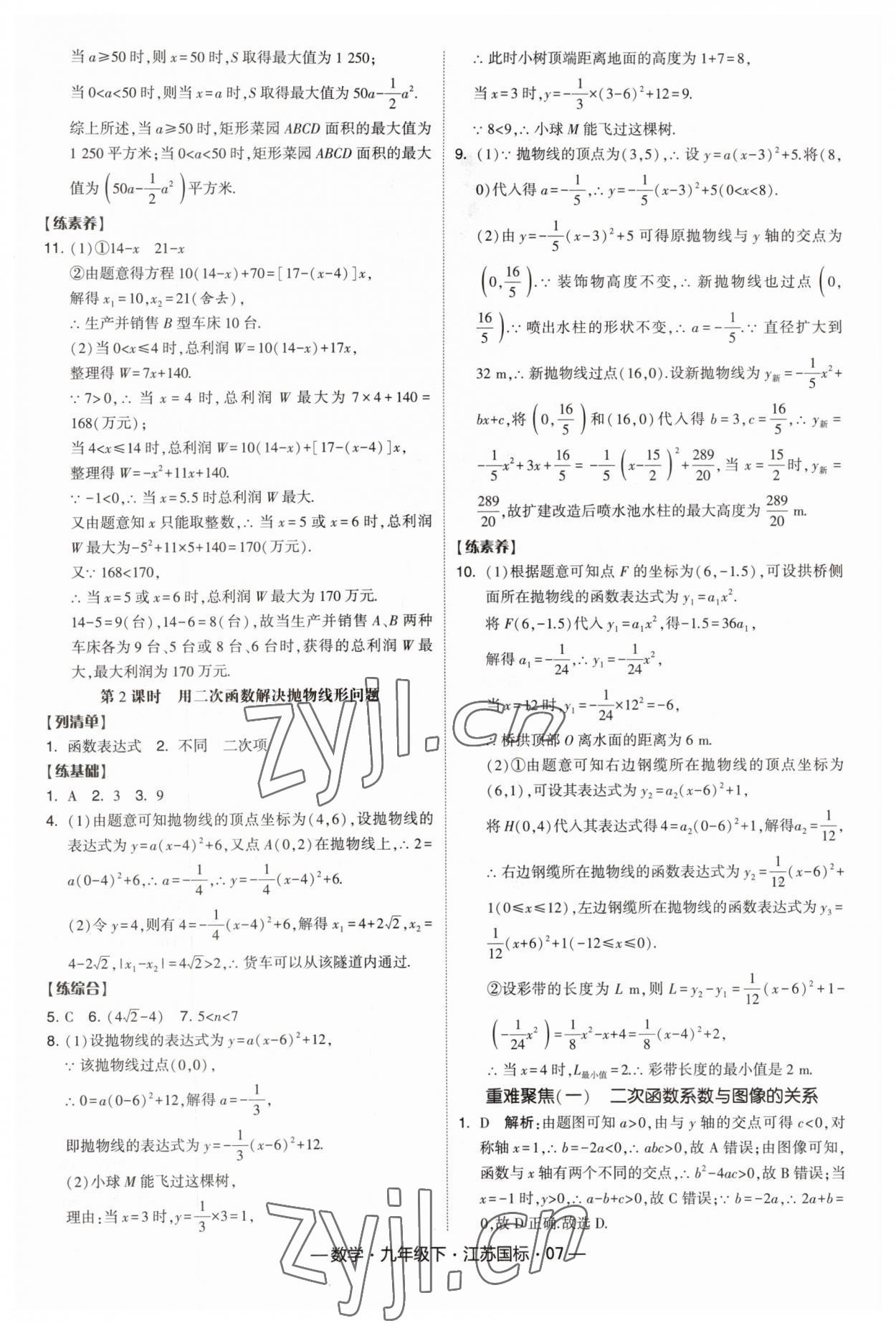 2023年经纶学典课时作业九年级数学下册江苏版 第7页