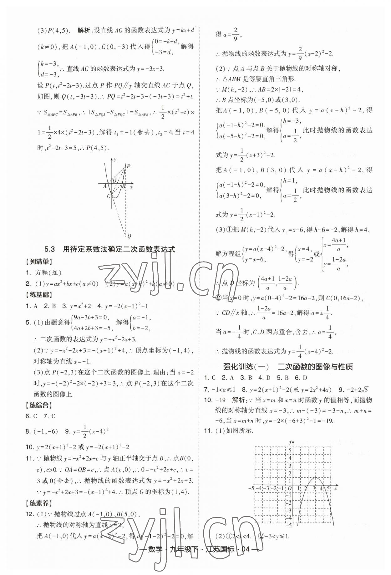 2023年经纶学典课时作业九年级数学下册江苏版 第4页