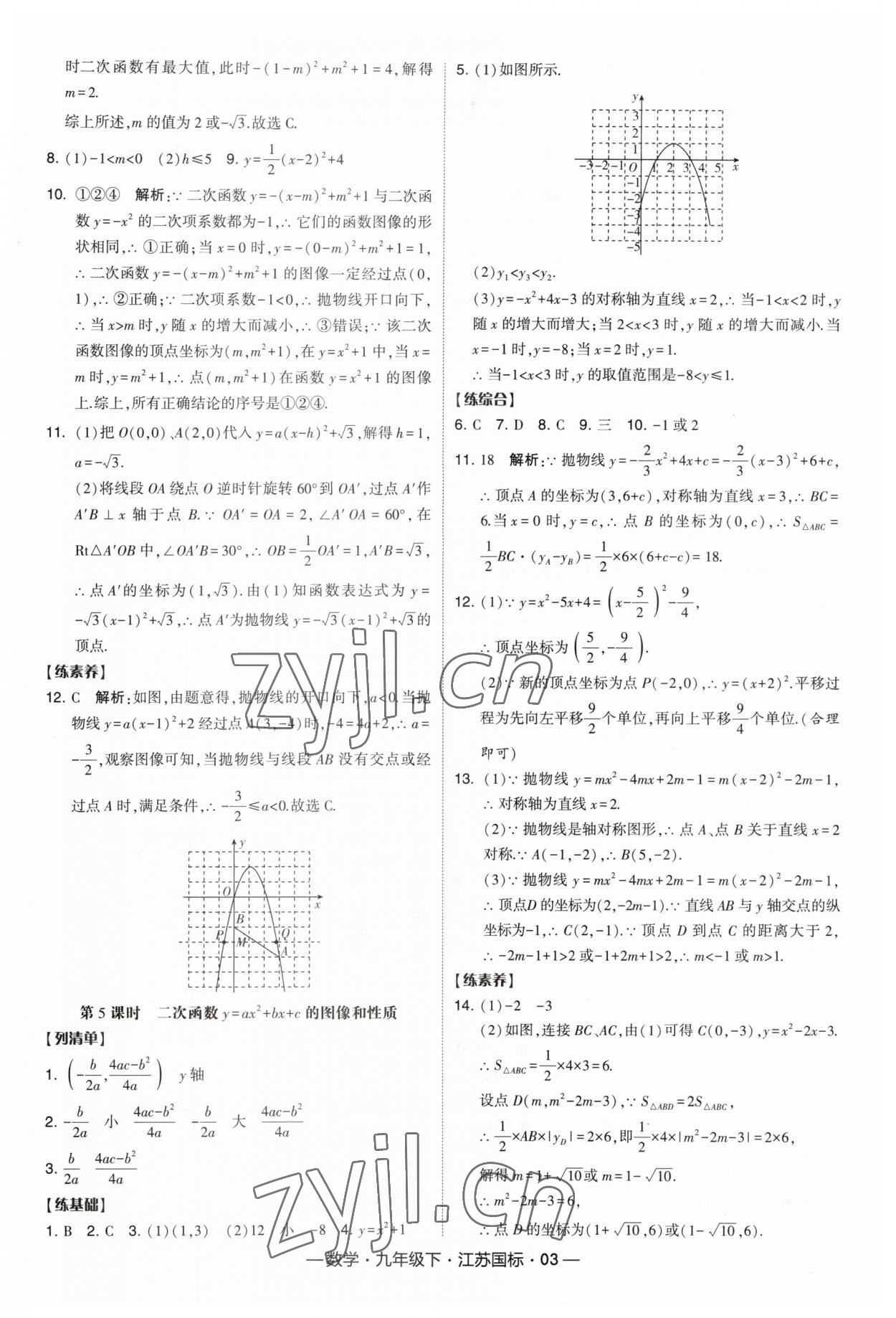 2023年经纶学典课时作业九年级数学下册江苏版 第3页