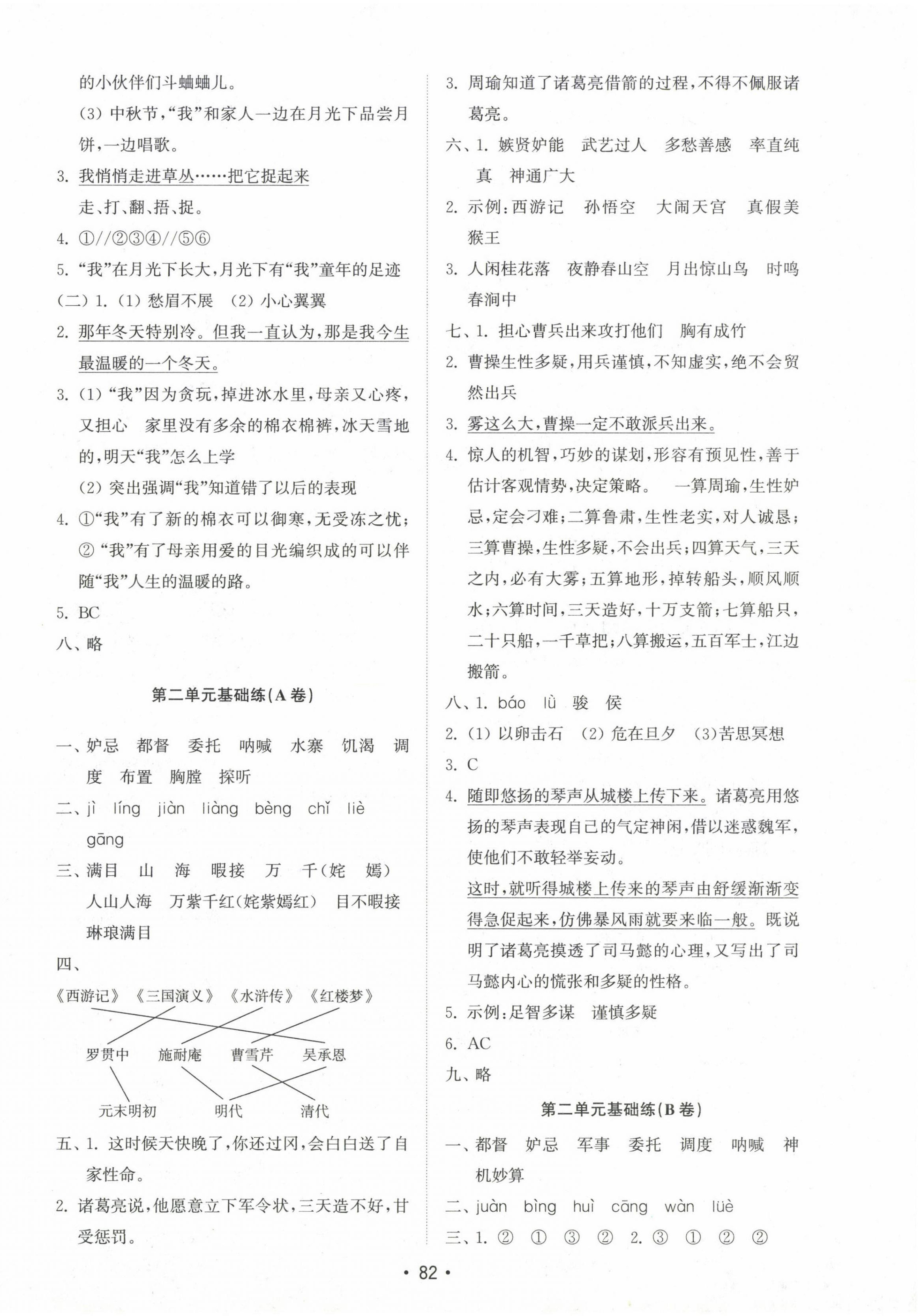 2023年金钥匙试卷基础练五年级语文下册人教版 第2页