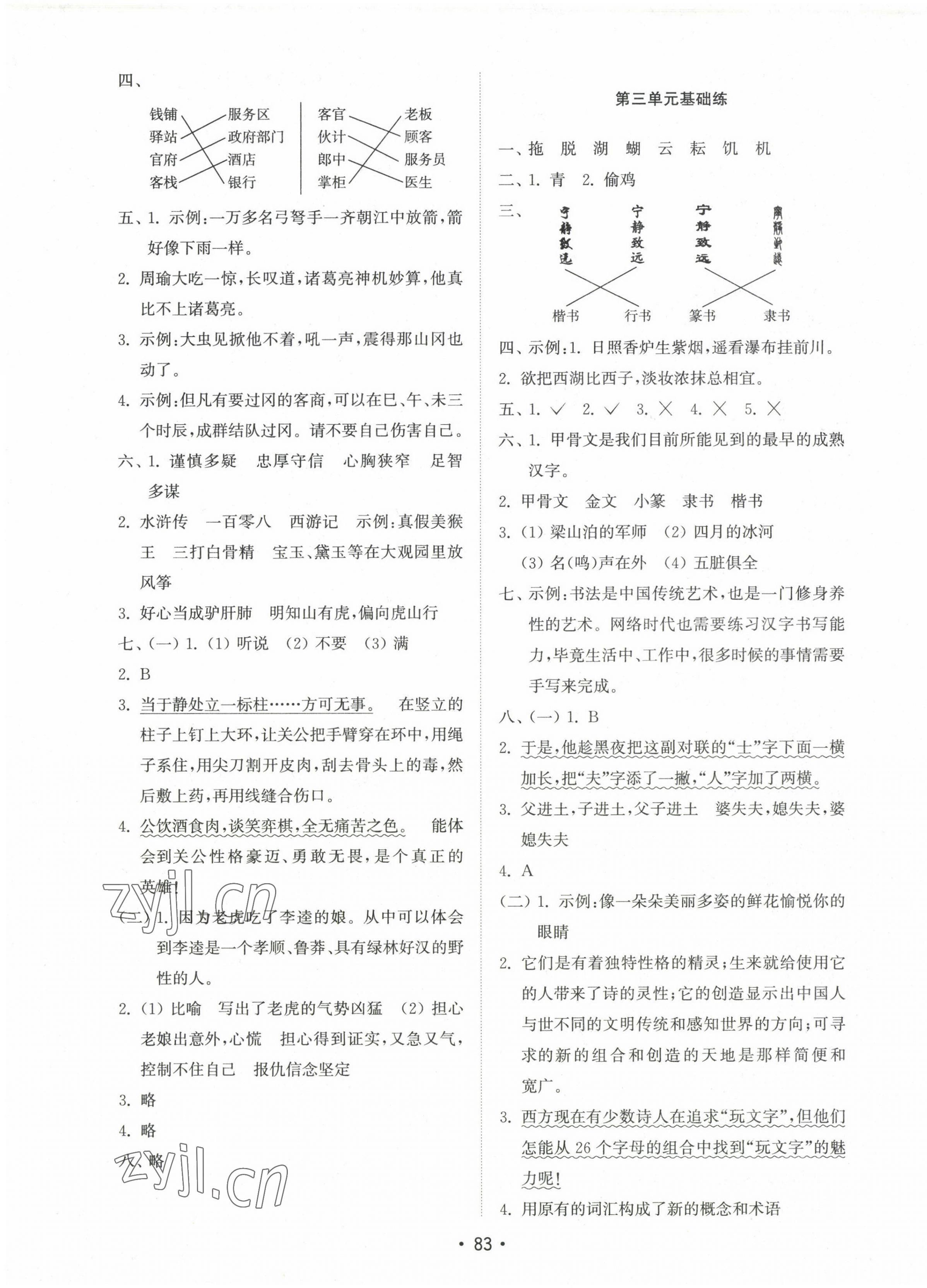 2023年金钥匙试卷基础练五年级语文下册人教版 第3页