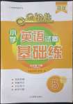 2023年金鑰匙試卷基礎(chǔ)練五年級(jí)英語(yǔ)下冊(cè)人教版