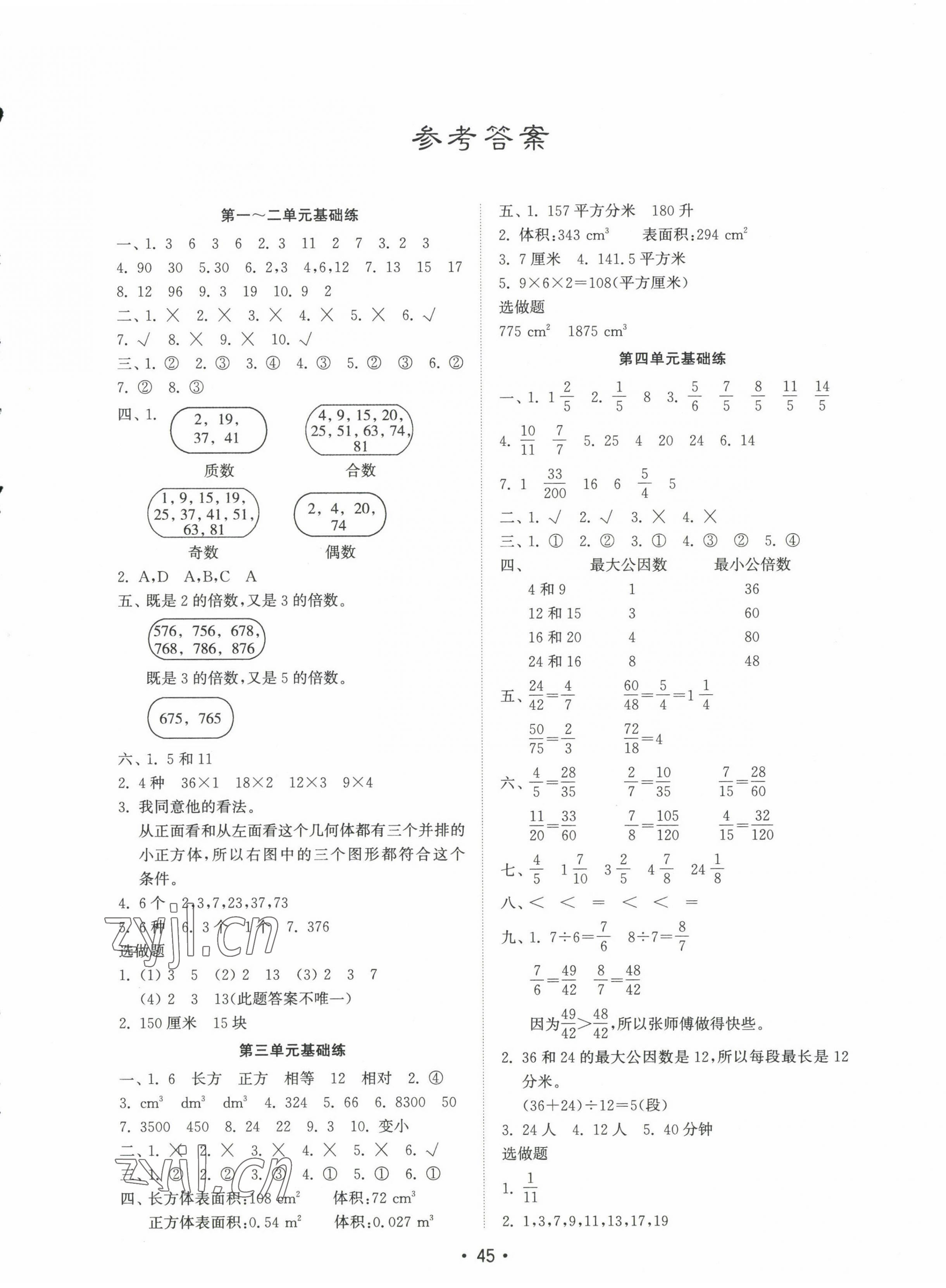 2023年金鑰匙試卷五年級數(shù)學(xué)下冊人教版基礎(chǔ)練 第1頁