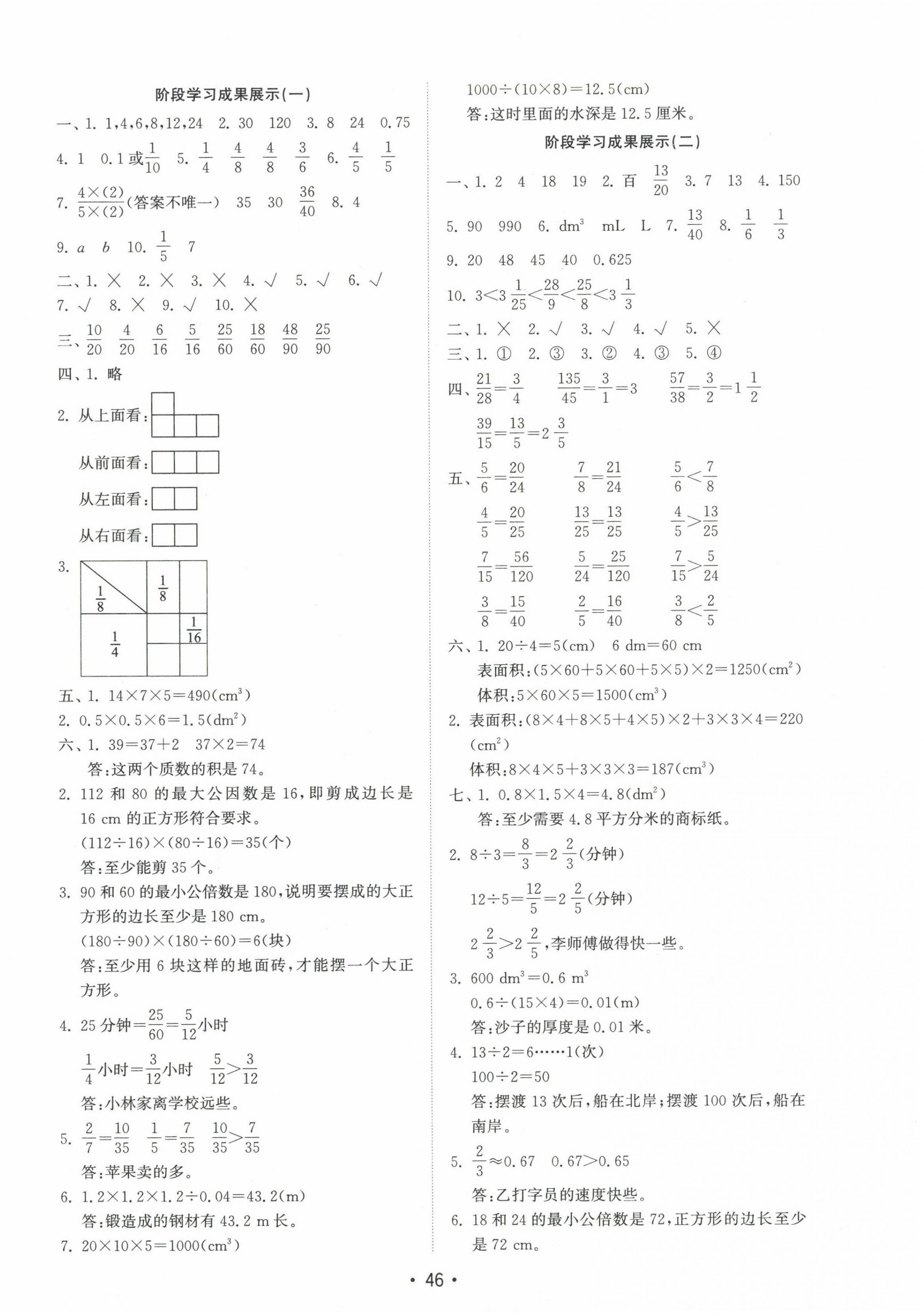 2023年金鑰匙試卷五年級數(shù)學下冊人教版基礎練 第2頁