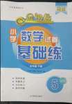 2023年金鑰匙試卷五年級數(shù)學(xué)下冊人教版基礎(chǔ)練