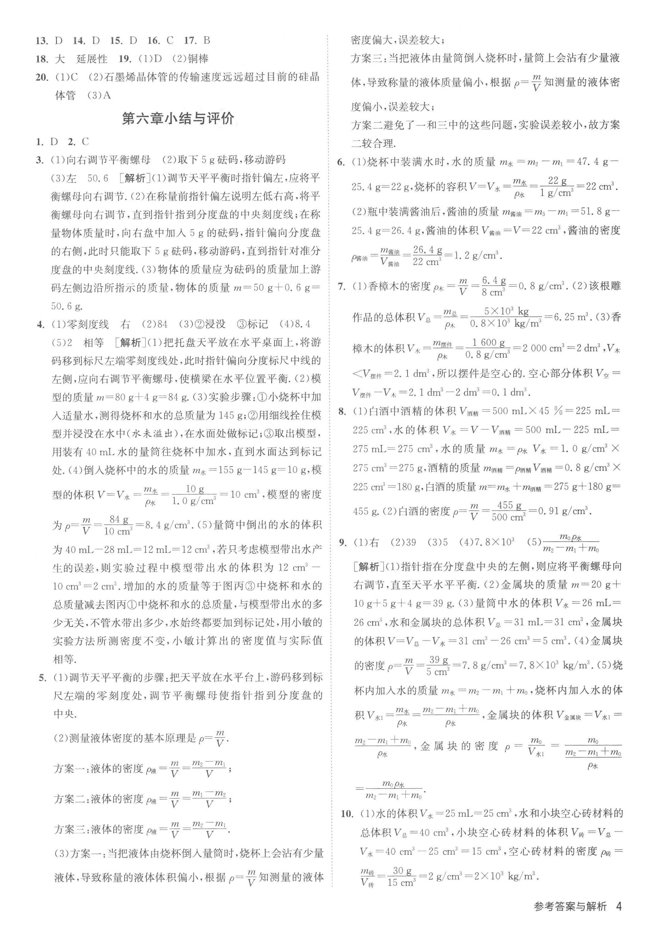 2023年课时训练八年级物理下册苏科版江苏人民出版社 第4页