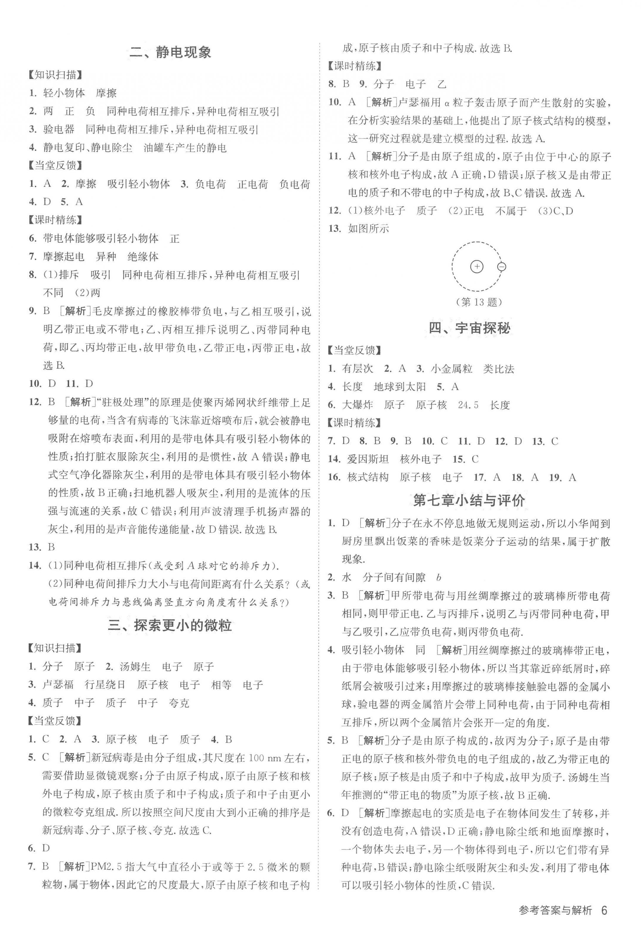 2023年課時訓(xùn)練八年級物理下冊蘇科版江蘇人民出版社 第6頁