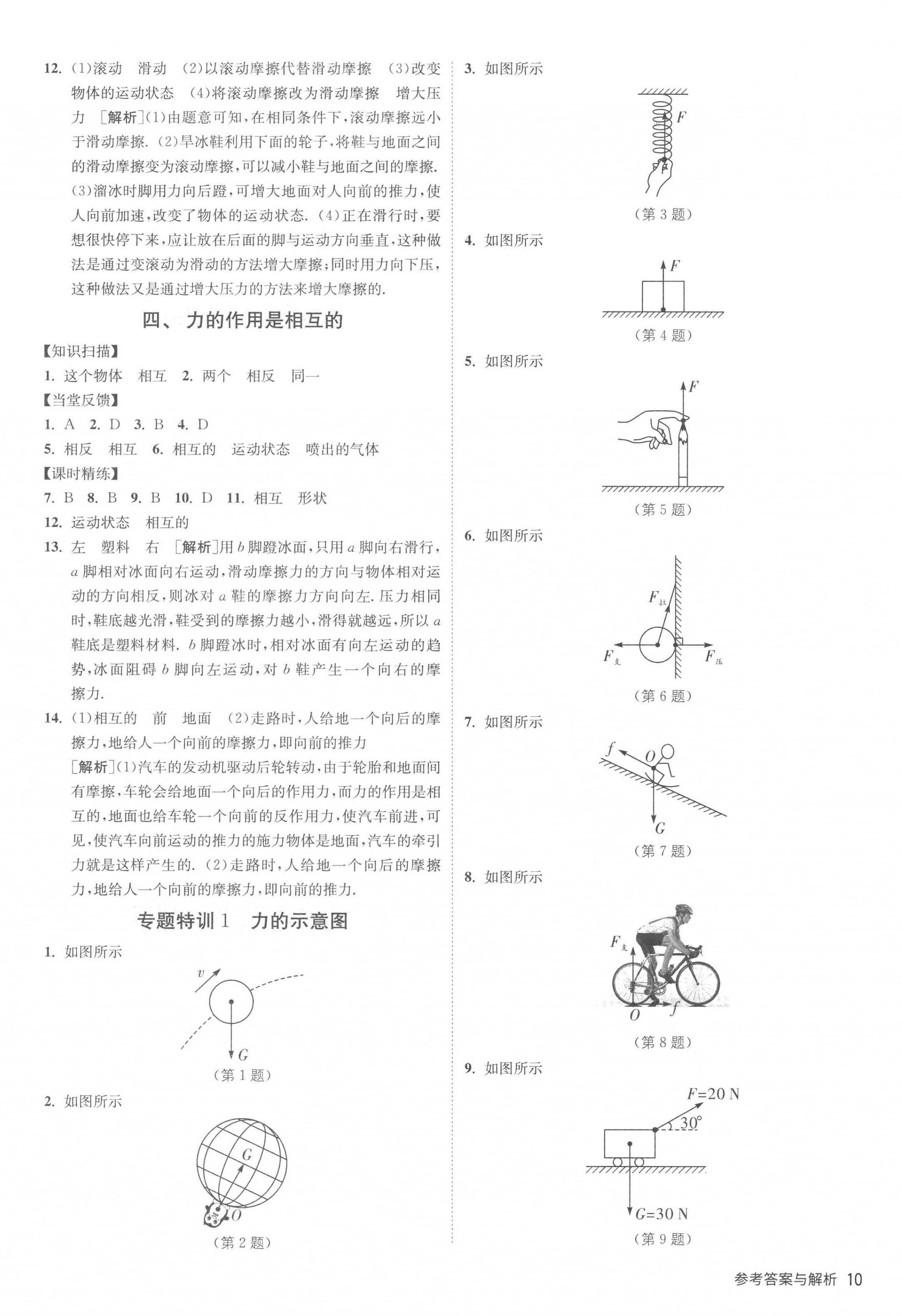 2023年课时训练八年级物理下册苏科版江苏人民出版社 第10页