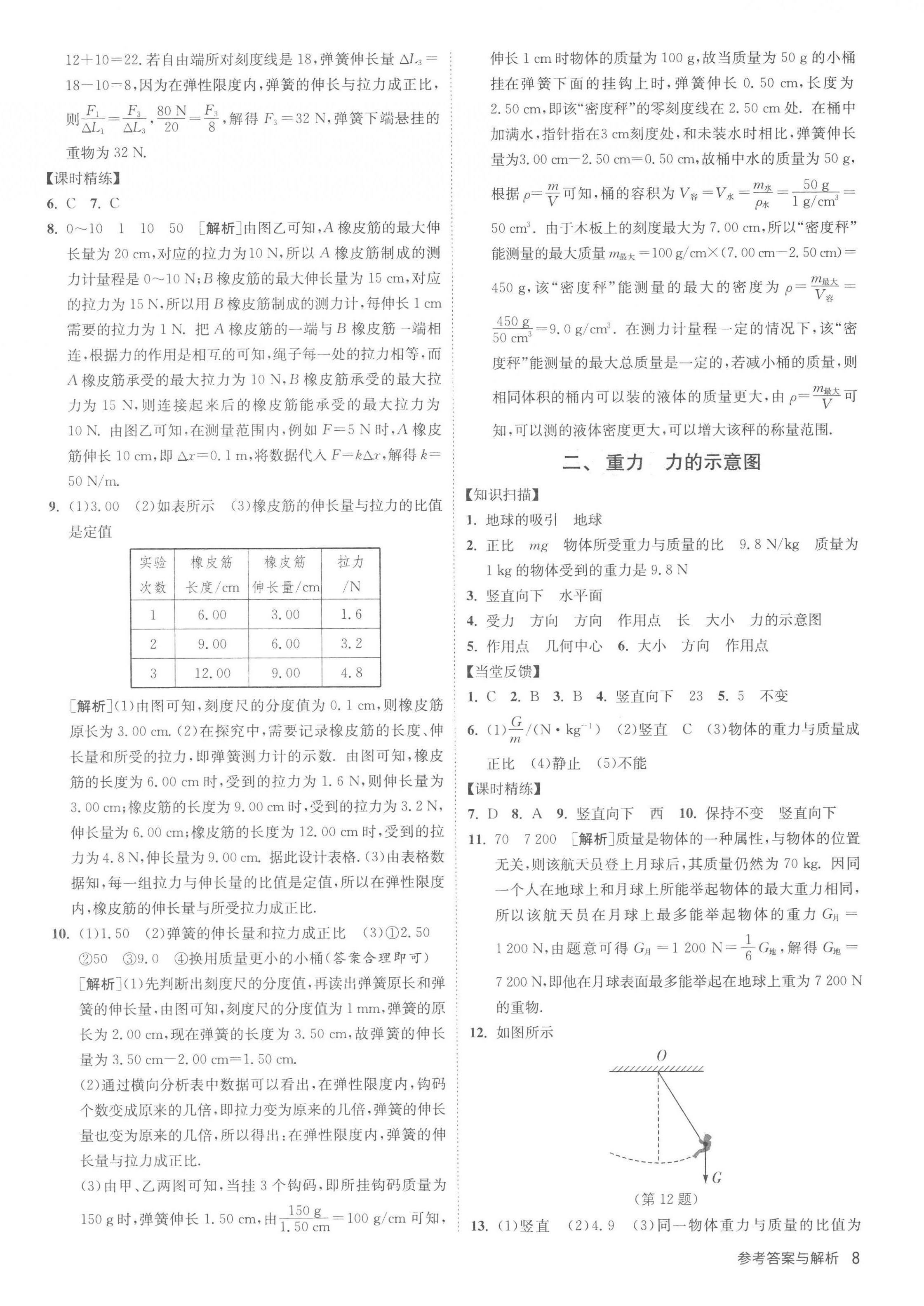 2023年课时训练八年级物理下册苏科版江苏人民出版社 第8页