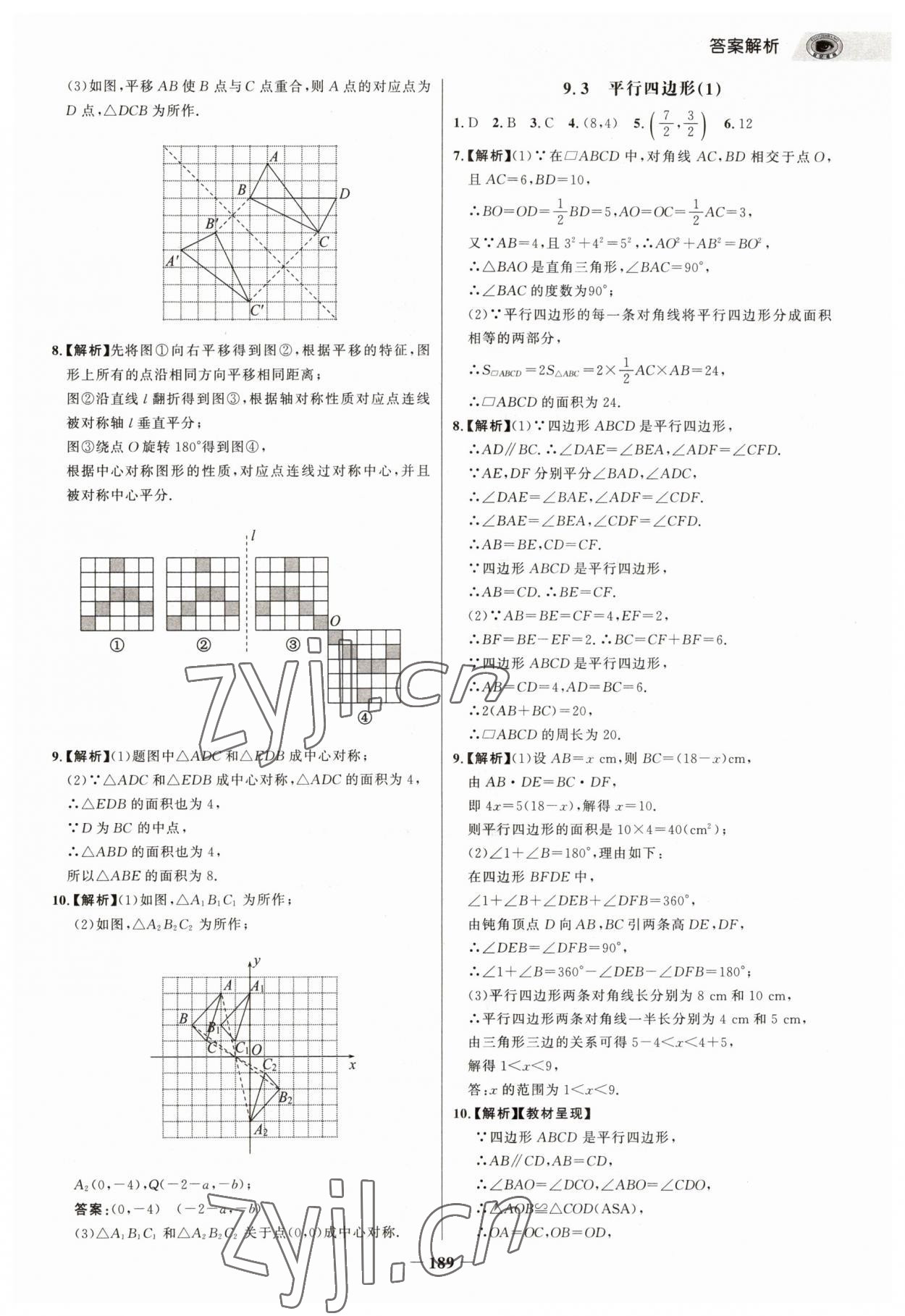 2023年世紀金榜重點題特訓八年級數(shù)學下冊蘇科版 參考答案第8頁