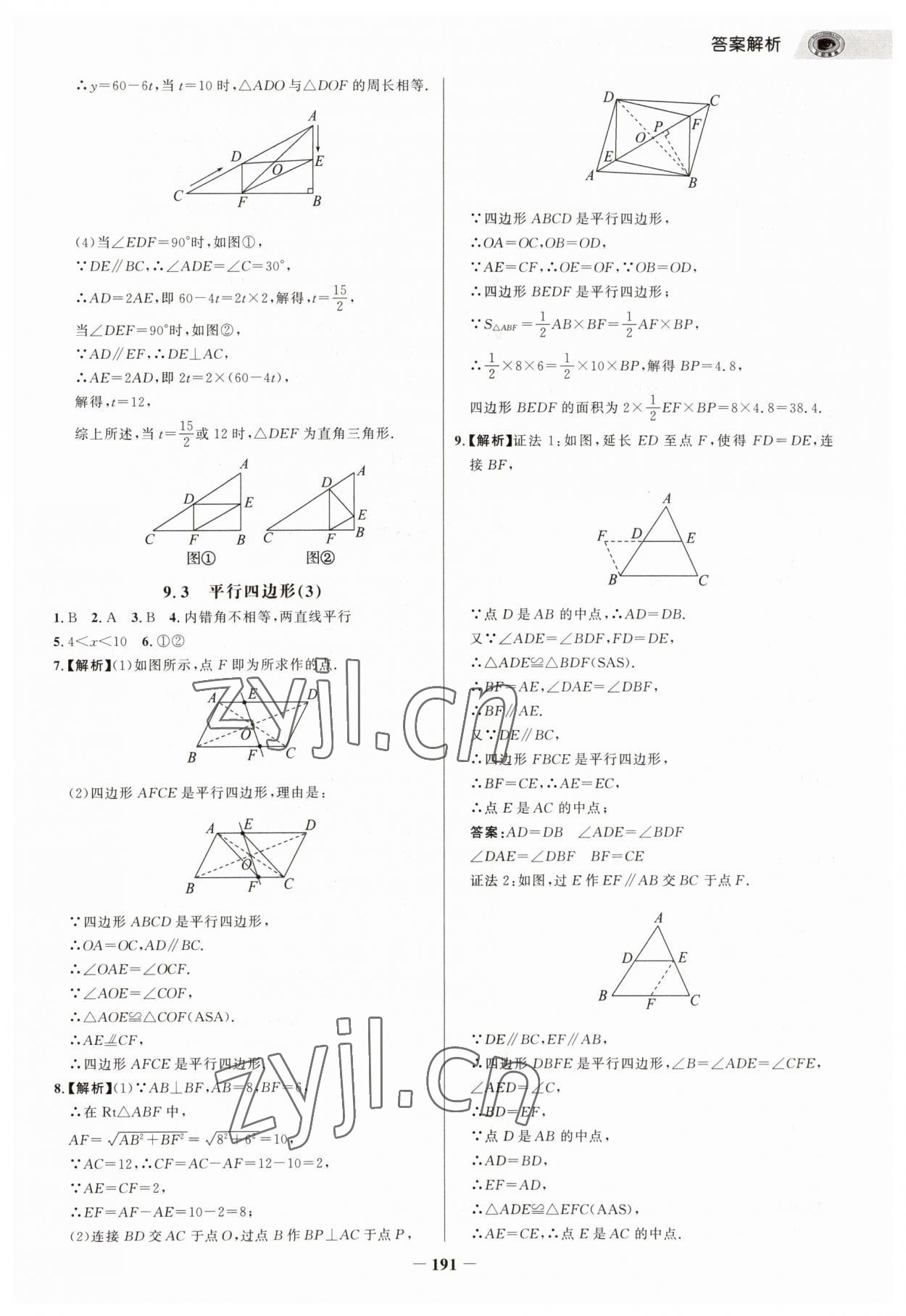 2023年世紀金榜重點題特訓八年級數(shù)學下冊蘇科版 參考答案第10頁