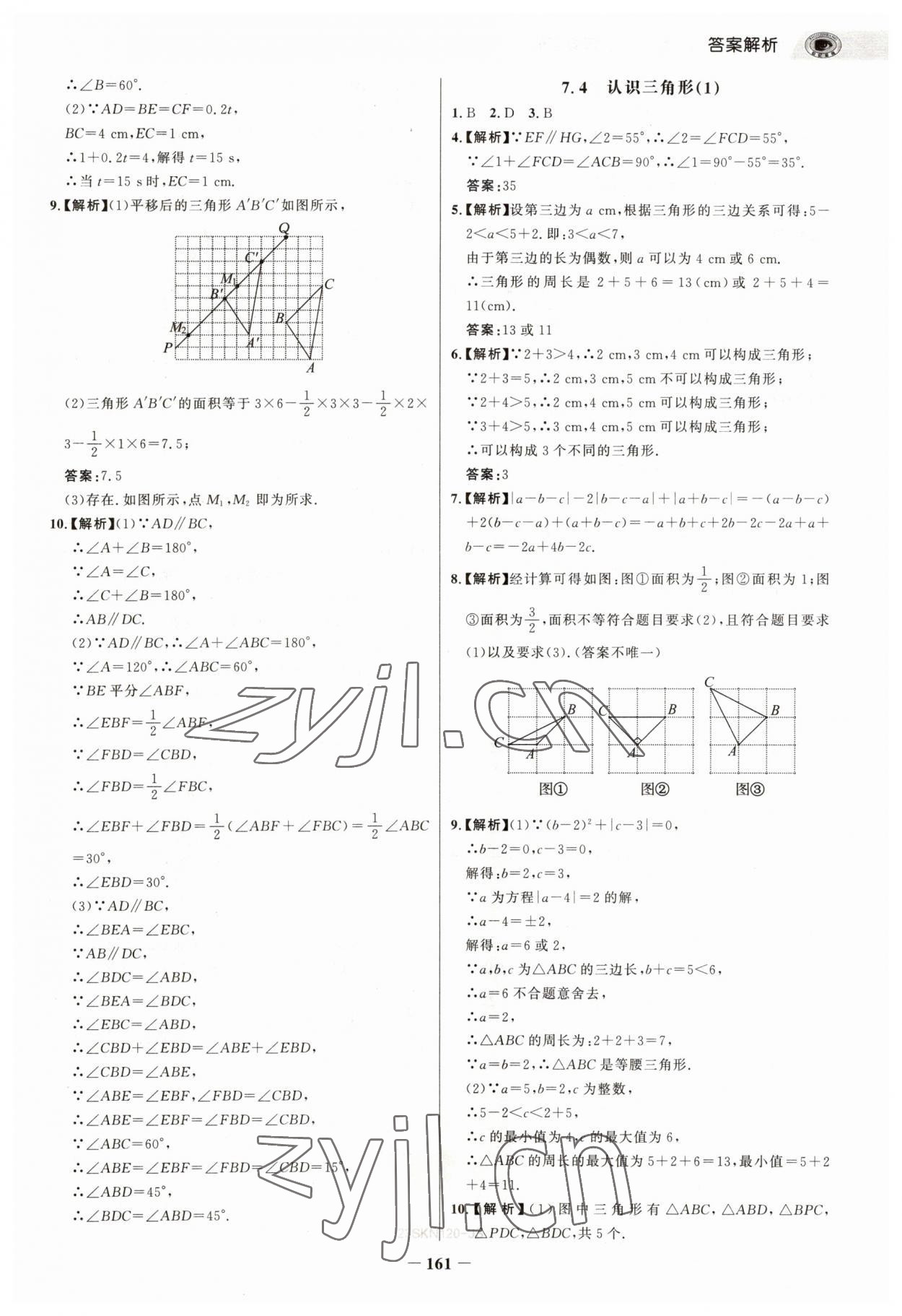 2023年世紀(jì)金榜重點題特訓(xùn)七年級數(shù)學(xué)下冊蘇科版 參考答案第4頁