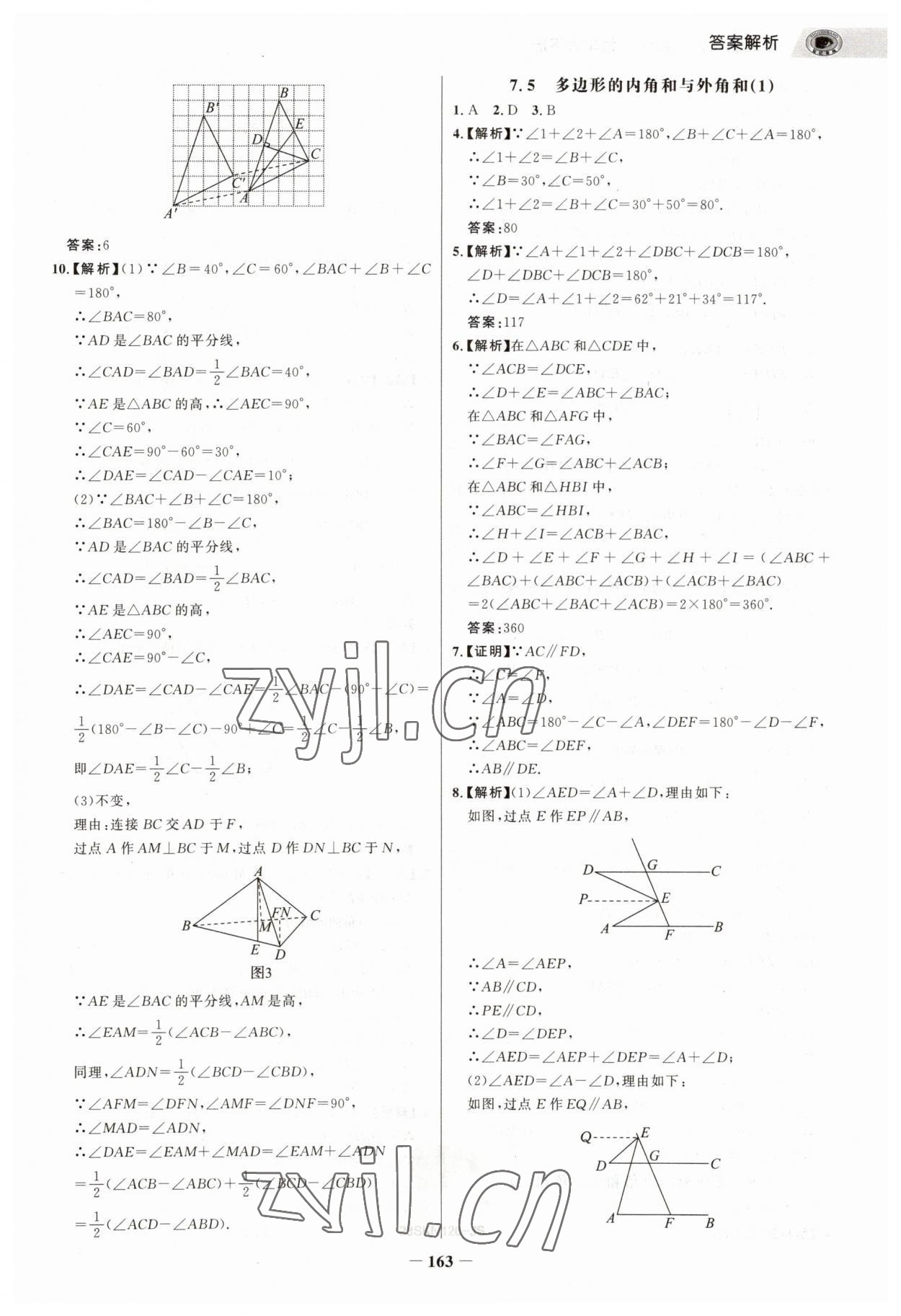 2023年世紀(jì)金榜重點(diǎn)題特訓(xùn)七年級(jí)數(shù)學(xué)下冊(cè)蘇科版 參考答案第6頁(yè)