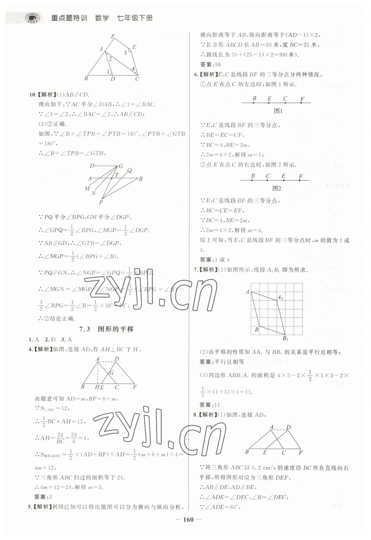 2023年世紀(jì)金榜重點(diǎn)題特訓(xùn)七年級(jí)數(shù)學(xué)下冊(cè)蘇科版 參考答案第3頁(yè)
