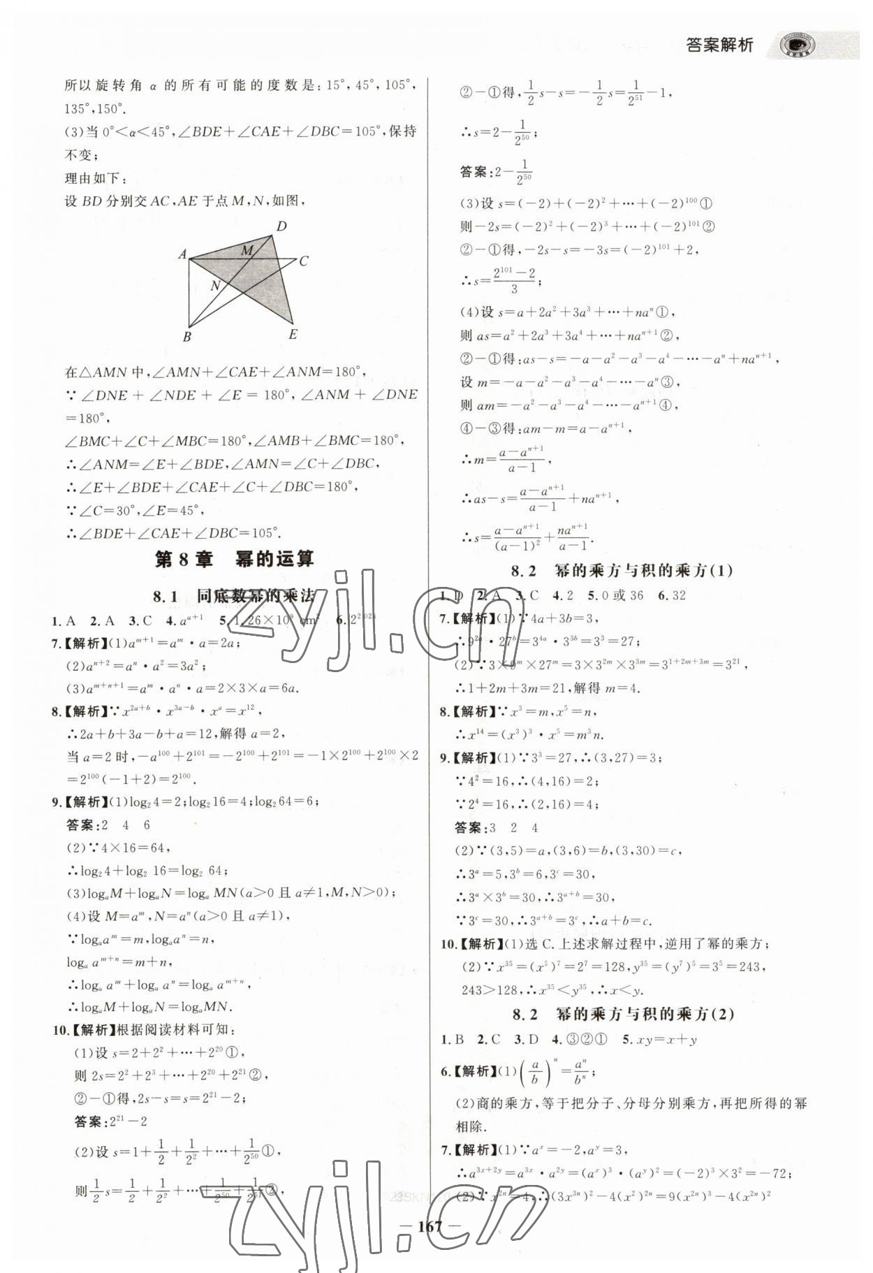 2023年世紀金榜重點題特訓七年級數(shù)學下冊蘇科版 參考答案第10頁