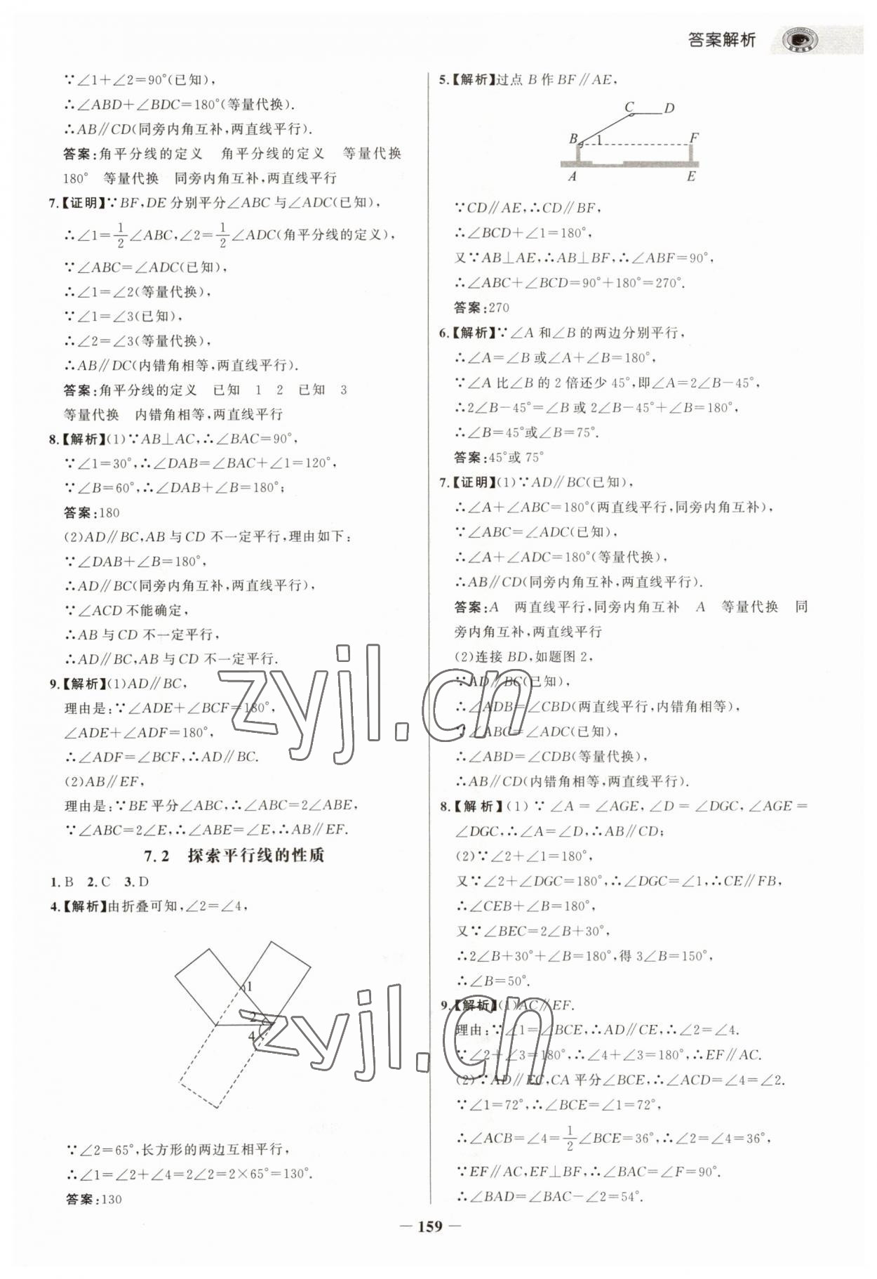2023年世纪金榜重点题特训七年级数学下册苏科版 参考答案第2页