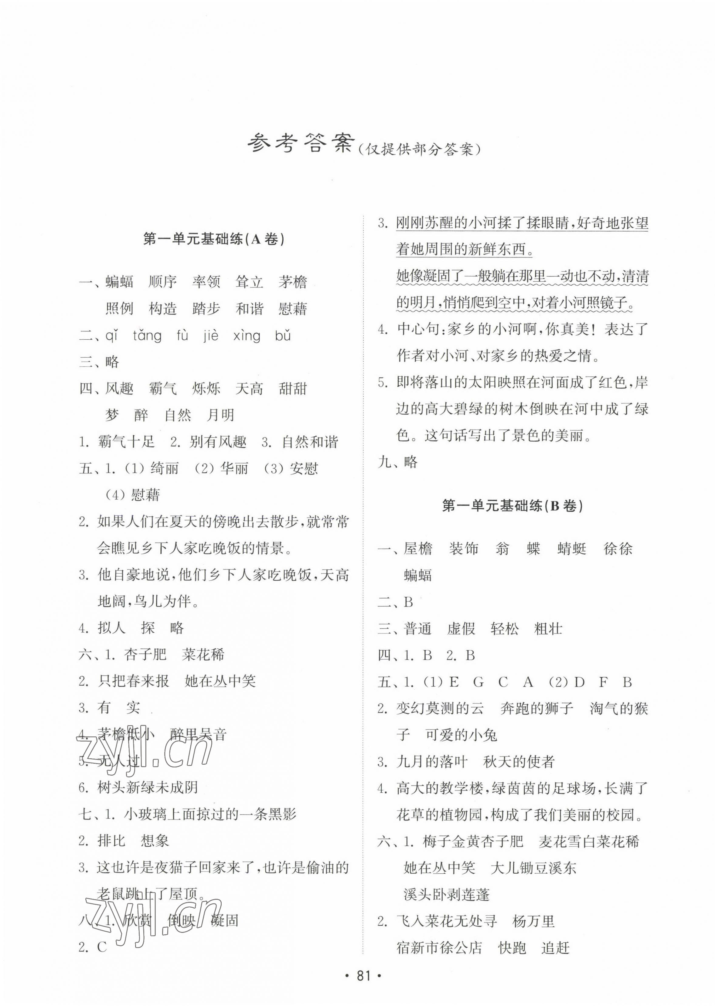 2023年金鑰匙試卷基礎(chǔ)練四年級(jí)語(yǔ)文下冊(cè)人教版 第1頁(yè)