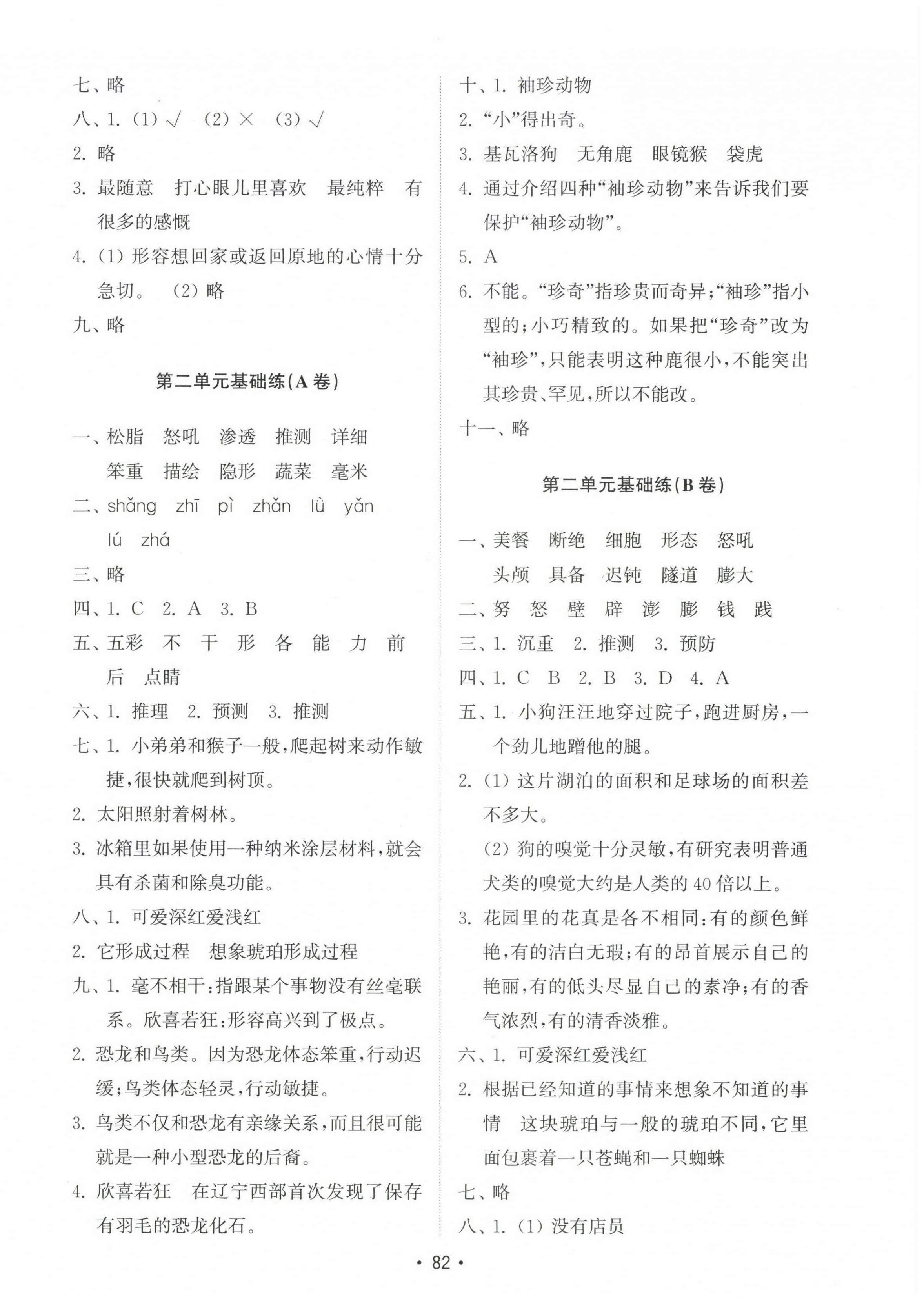 2023年金鑰匙試卷基礎(chǔ)練四年級語文下冊人教版 第2頁