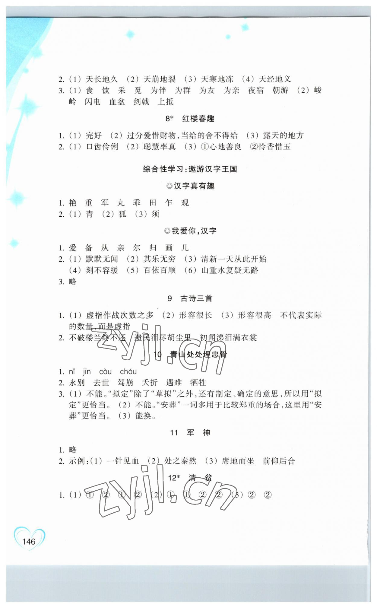 2023年小学语文词语手册浙江教育出版社五年级下册人教版 第2页