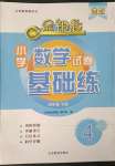 2023年金鑰匙試卷基礎(chǔ)練四年級(jí)數(shù)學(xué)下冊(cè)人教版