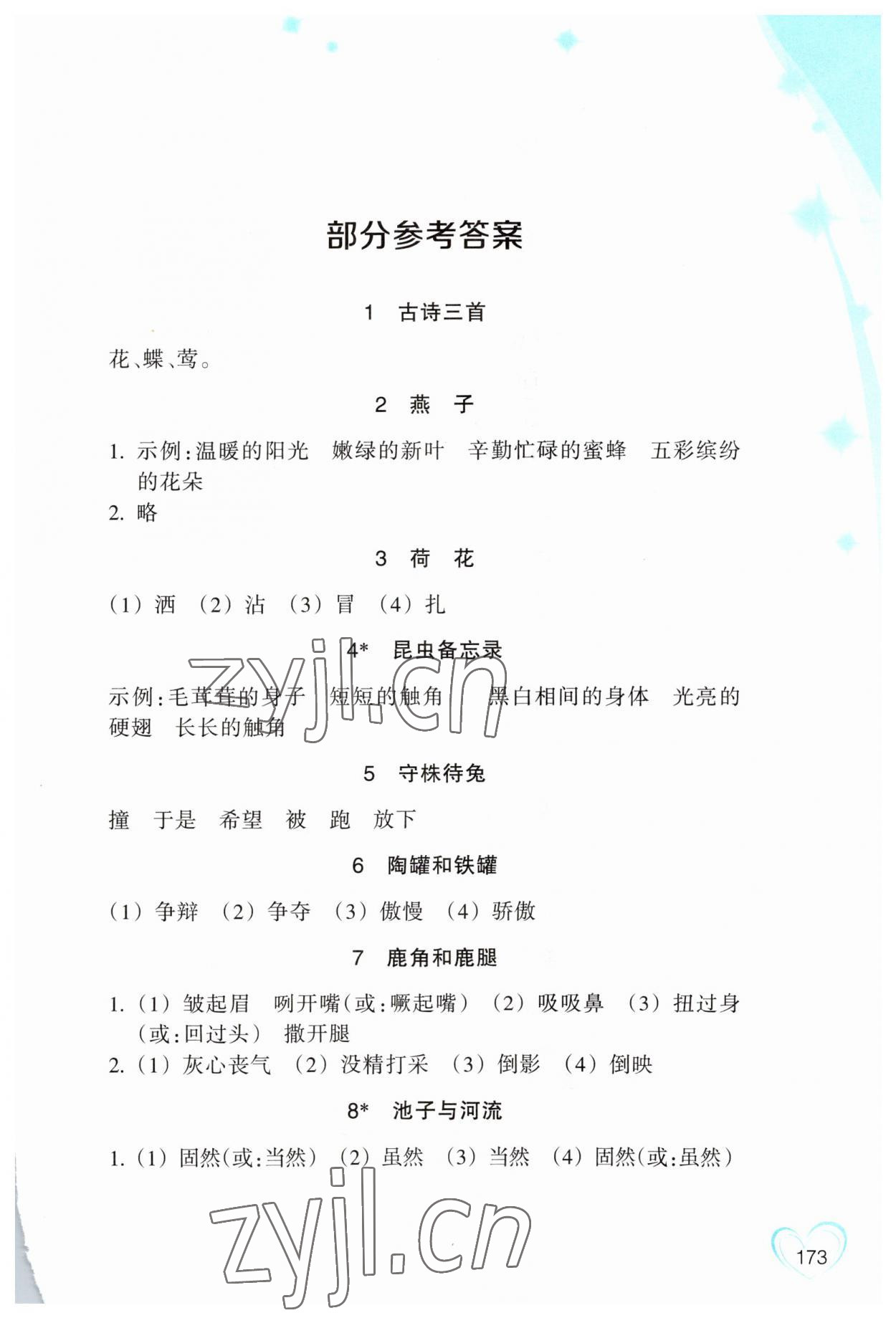 2023年小學(xué)語(yǔ)文詞語(yǔ)手冊(cè)浙江教育出版社三年級(jí)下冊(cè)人教版 參考答案第1頁(yè)