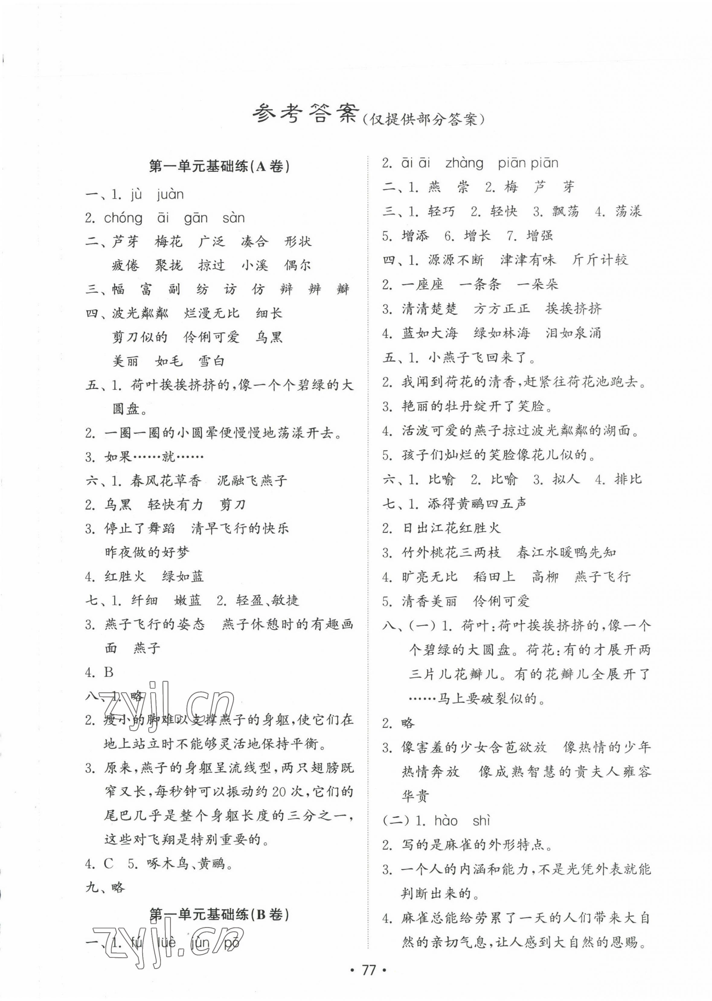 2023年金鑰匙試卷基礎(chǔ)練三年級(jí)語(yǔ)文下冊(cè)人教版 第1頁(yè)